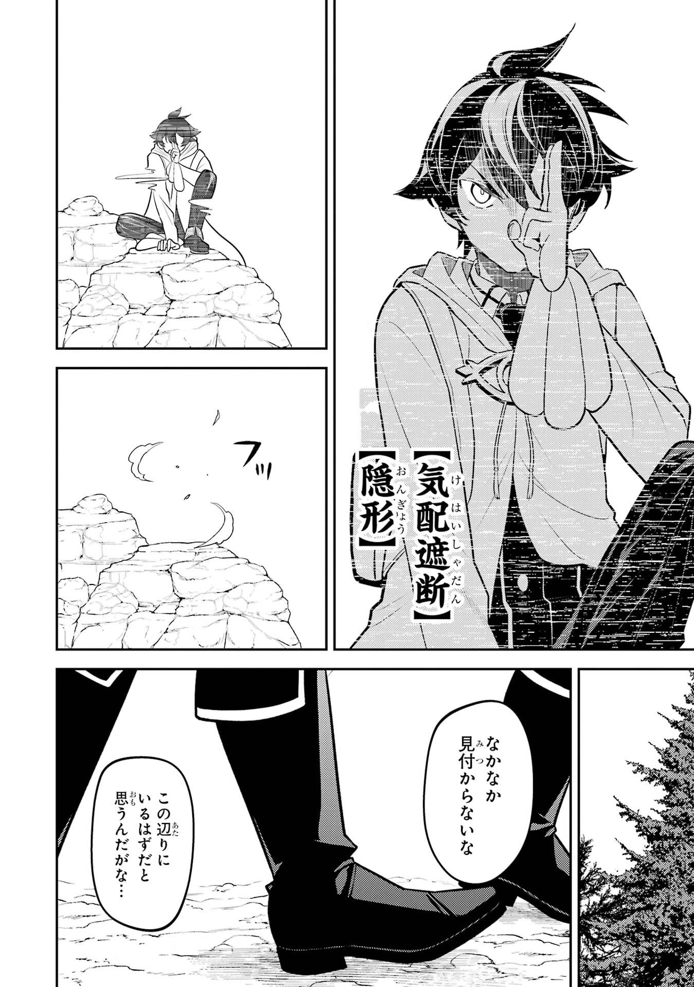 失格紋の最強賢者 ～世界最強の賢者が更に強くなるために転生しました～ 第107話 - 32