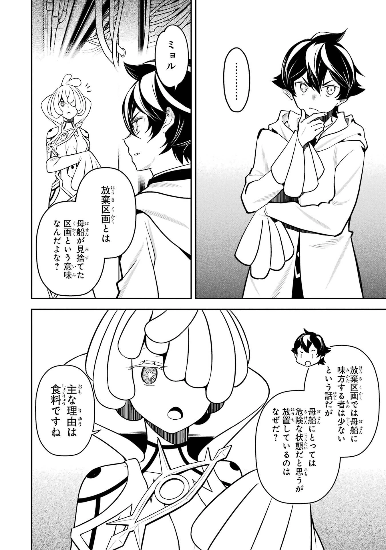 失格紋の最強賢者 ～世界最強の賢者が更に強くなるために転生しました～ 第106話 - 20