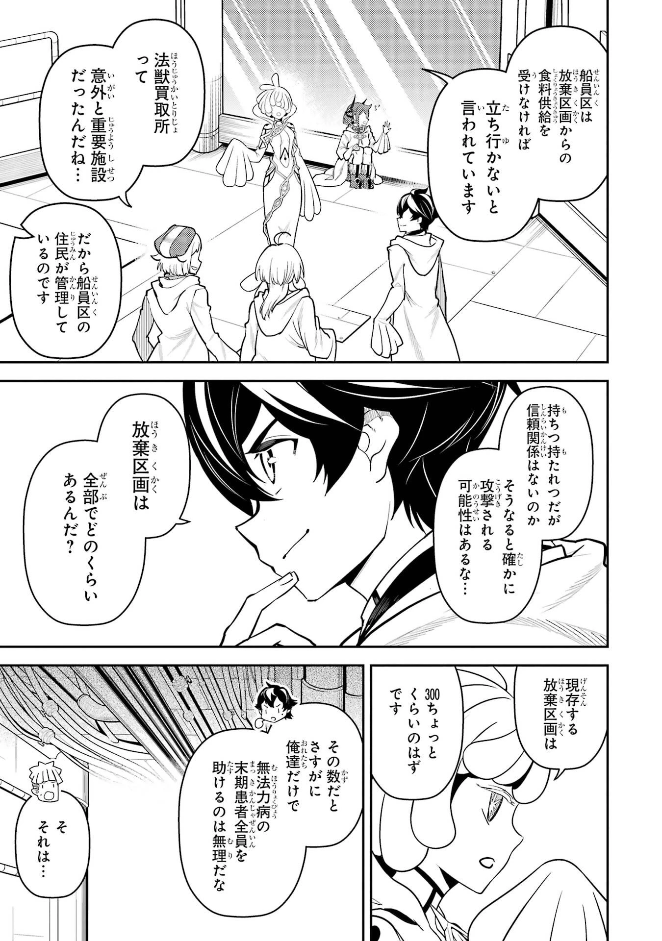 失格紋の最強賢者 ～世界最強の賢者が更に強くなるために転生しました～ 第106話 - 21