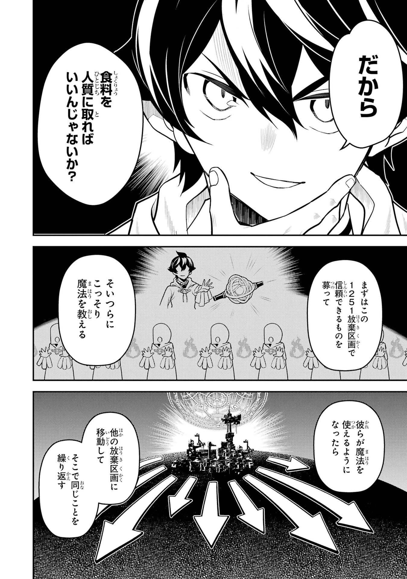 失格紋の最強賢者 ～世界最強の賢者が更に強くなるために転生しました～ 第106話 - 22