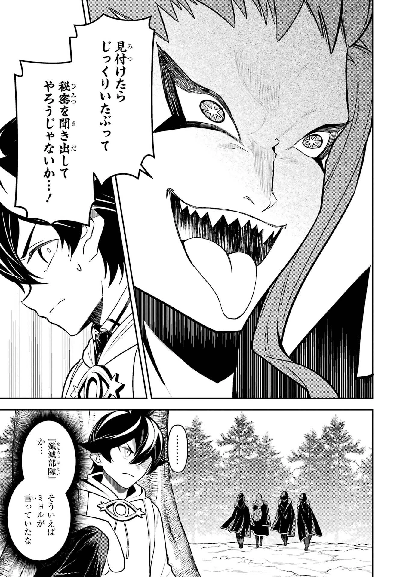失格紋の最強賢者 ～世界最強の賢者が更に強くなるために転生しました～ 第107話 - 35