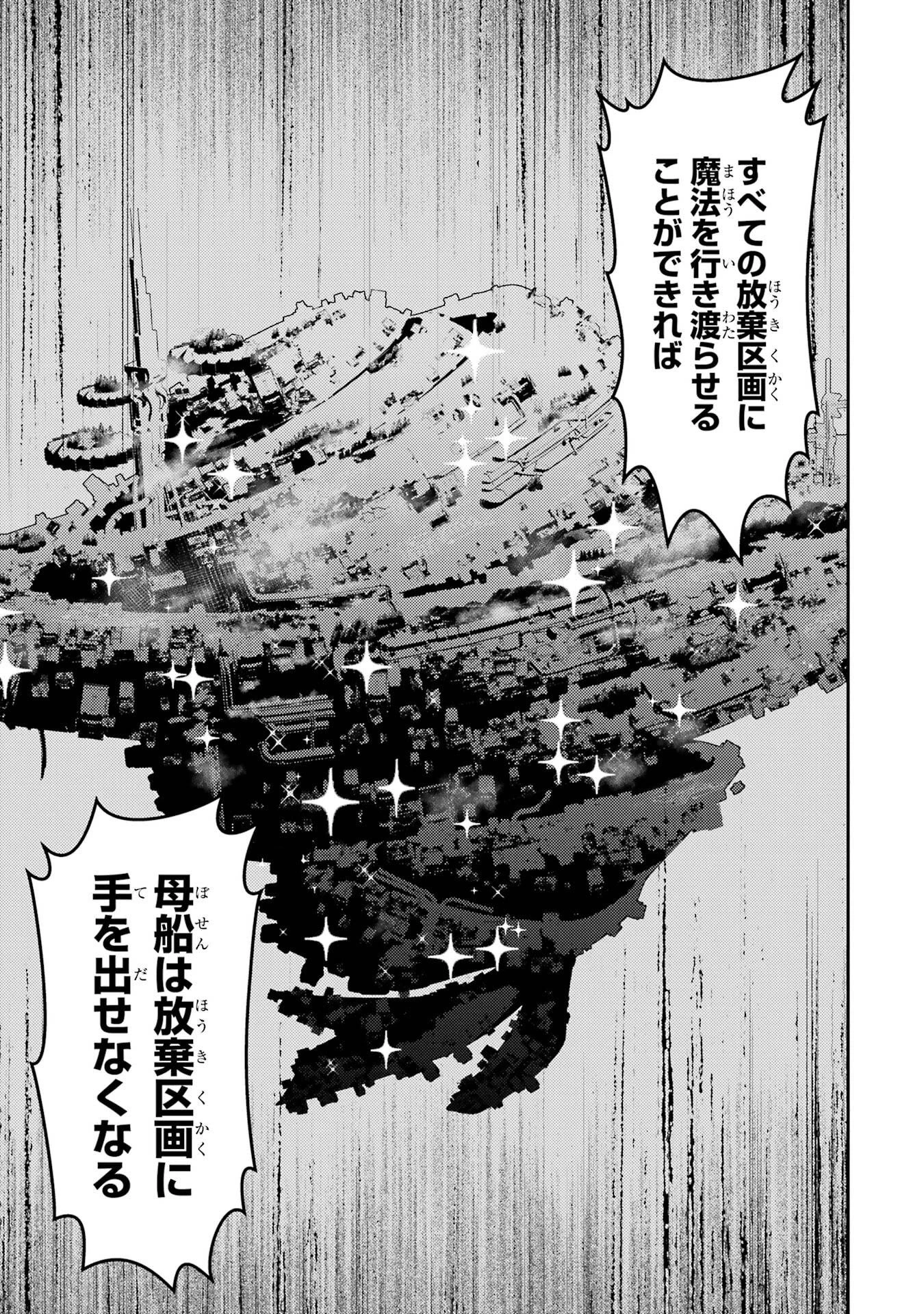 失格紋の最強賢者 ～世界最強の賢者が更に強くなるために転生しました～ 第106話 - 23