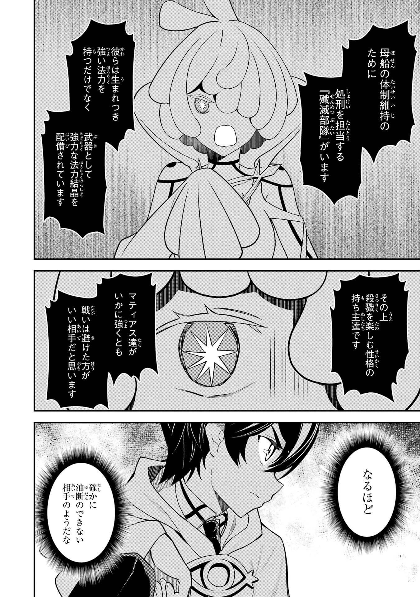失格紋の最強賢者 ～世界最強の賢者が更に強くなるために転生しました～ 第107話 - 36