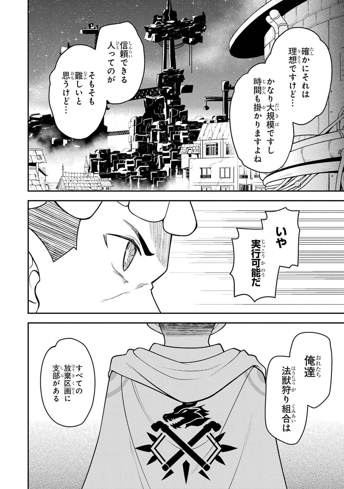 失格紋の最強賢者 ～世界最強の賢者が更に強くなるために転生しました～ 第106話 - 24