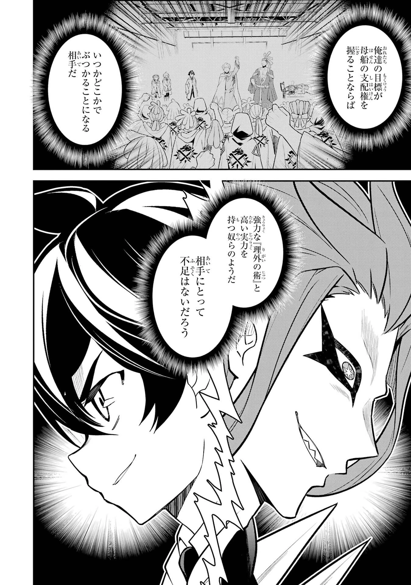 失格紋の最強賢者 ～世界最強の賢者が更に強くなるために転生しました～ 第107話 - 38