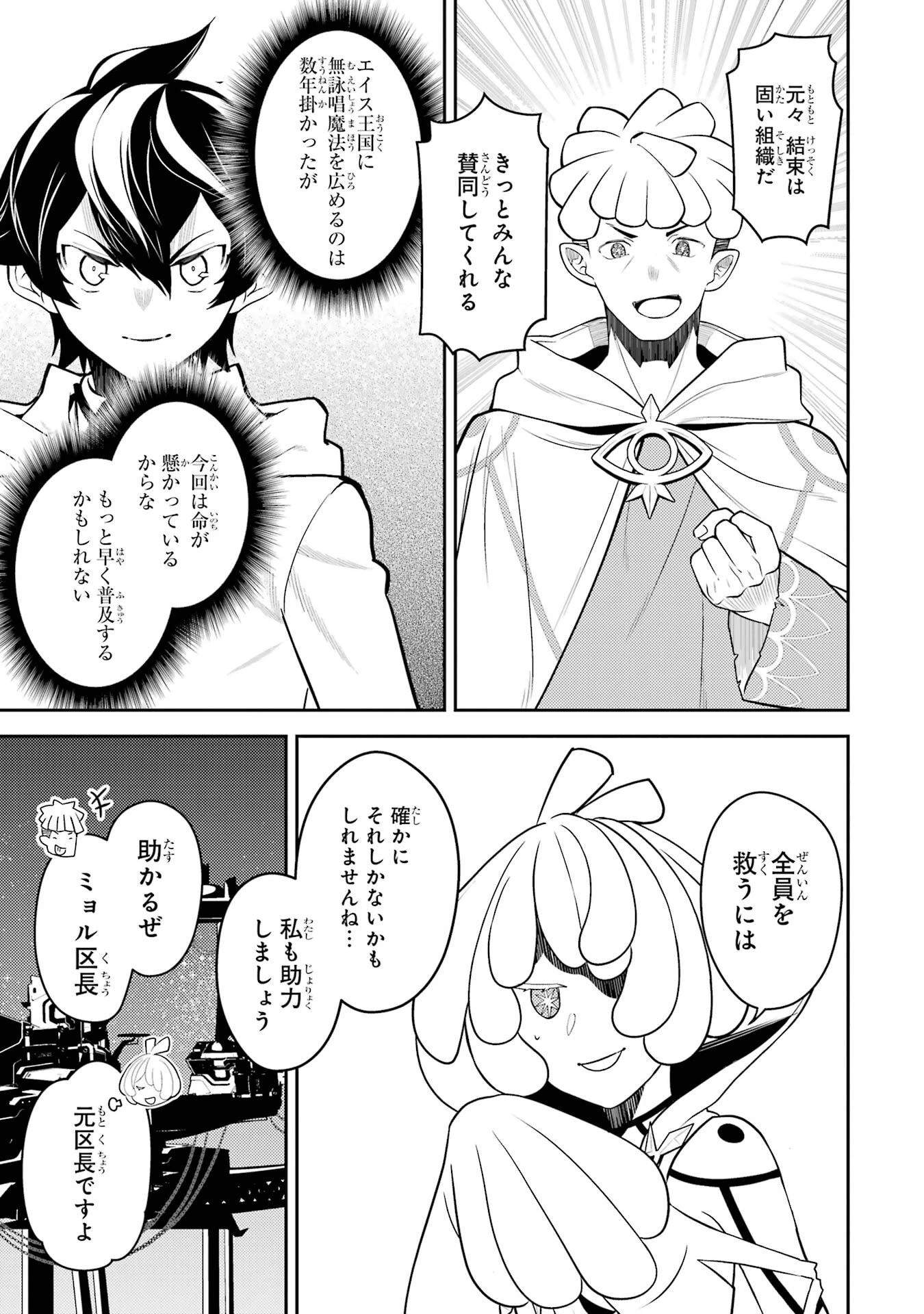 失格紋の最強賢者 ～世界最強の賢者が更に強くなるために転生しました～ 第106話 - 25