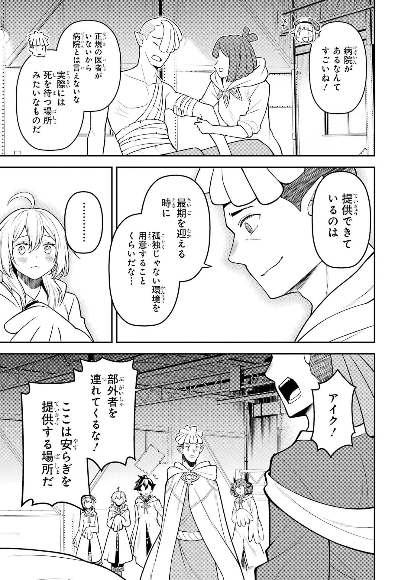 失格紋の最強賢者 ～世界最強の賢者が更に強くなるために転生しました～ 第106話 - 27