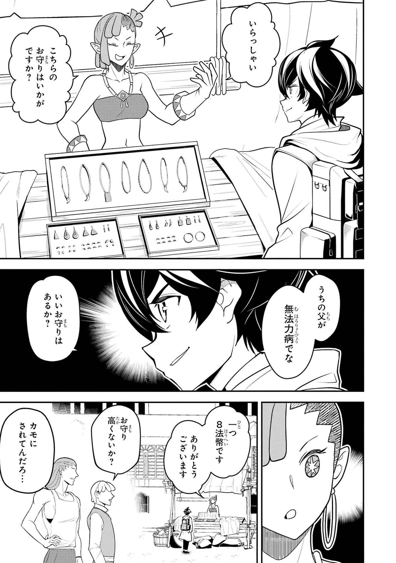 失格紋の最強賢者 ～世界最強の賢者が更に強くなるために転生しました～ 第107話 - 41