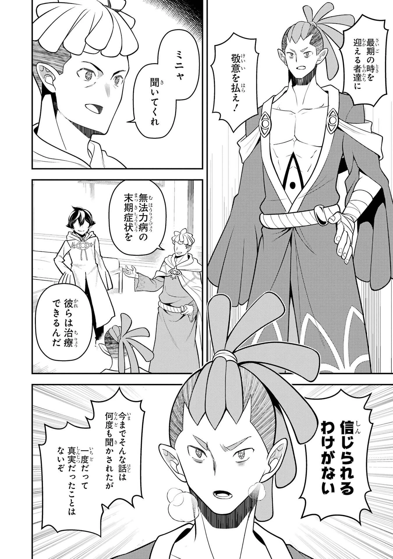 失格紋の最強賢者 ～世界最強の賢者が更に強くなるために転生しました～ 第106話 - 28