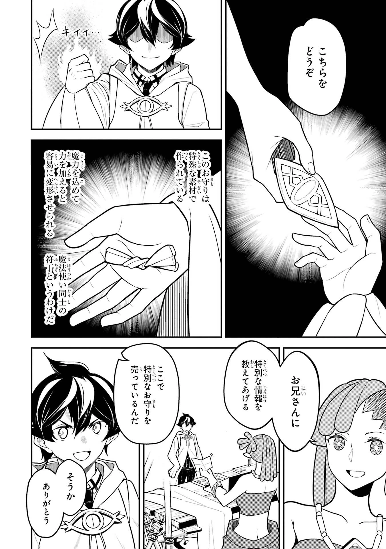 失格紋の最強賢者 ～世界最強の賢者が更に強くなるために転生しました～ 第107話 - 42