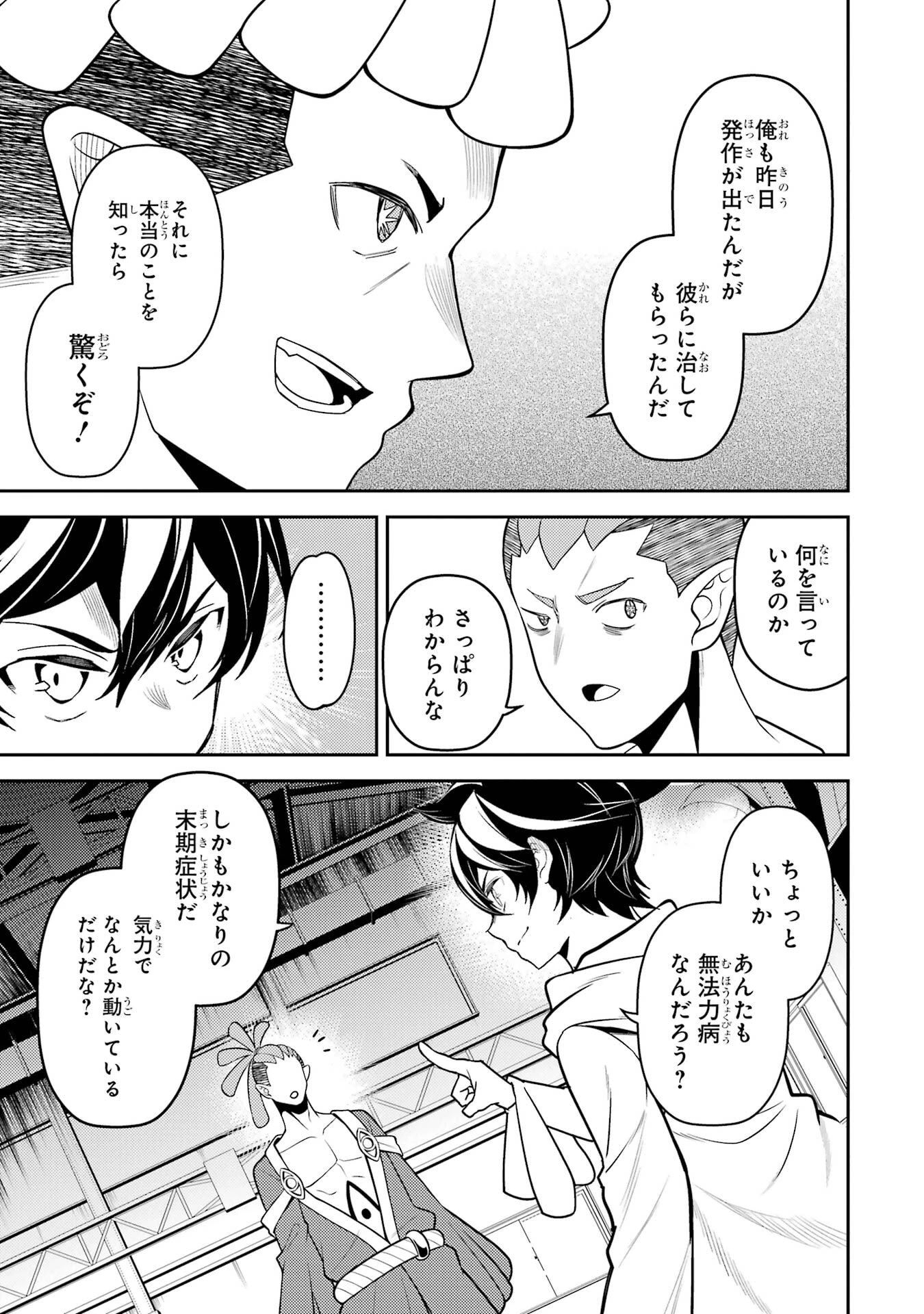 失格紋の最強賢者 ～世界最強の賢者が更に強くなるために転生しました～ 第106話 - 29