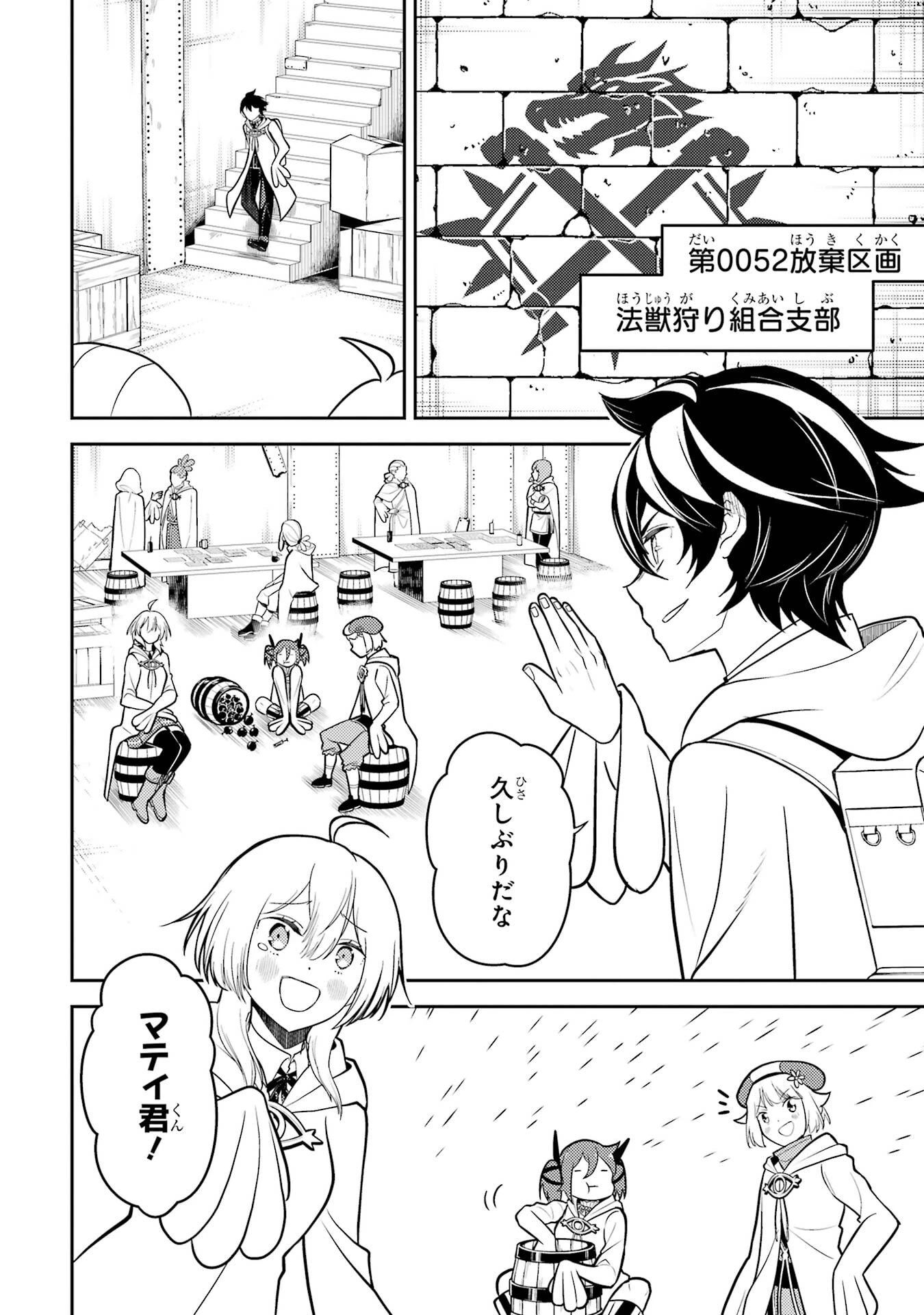 失格紋の最強賢者 ～世界最強の賢者が更に強くなるために転生しました～ 第107話 - 44