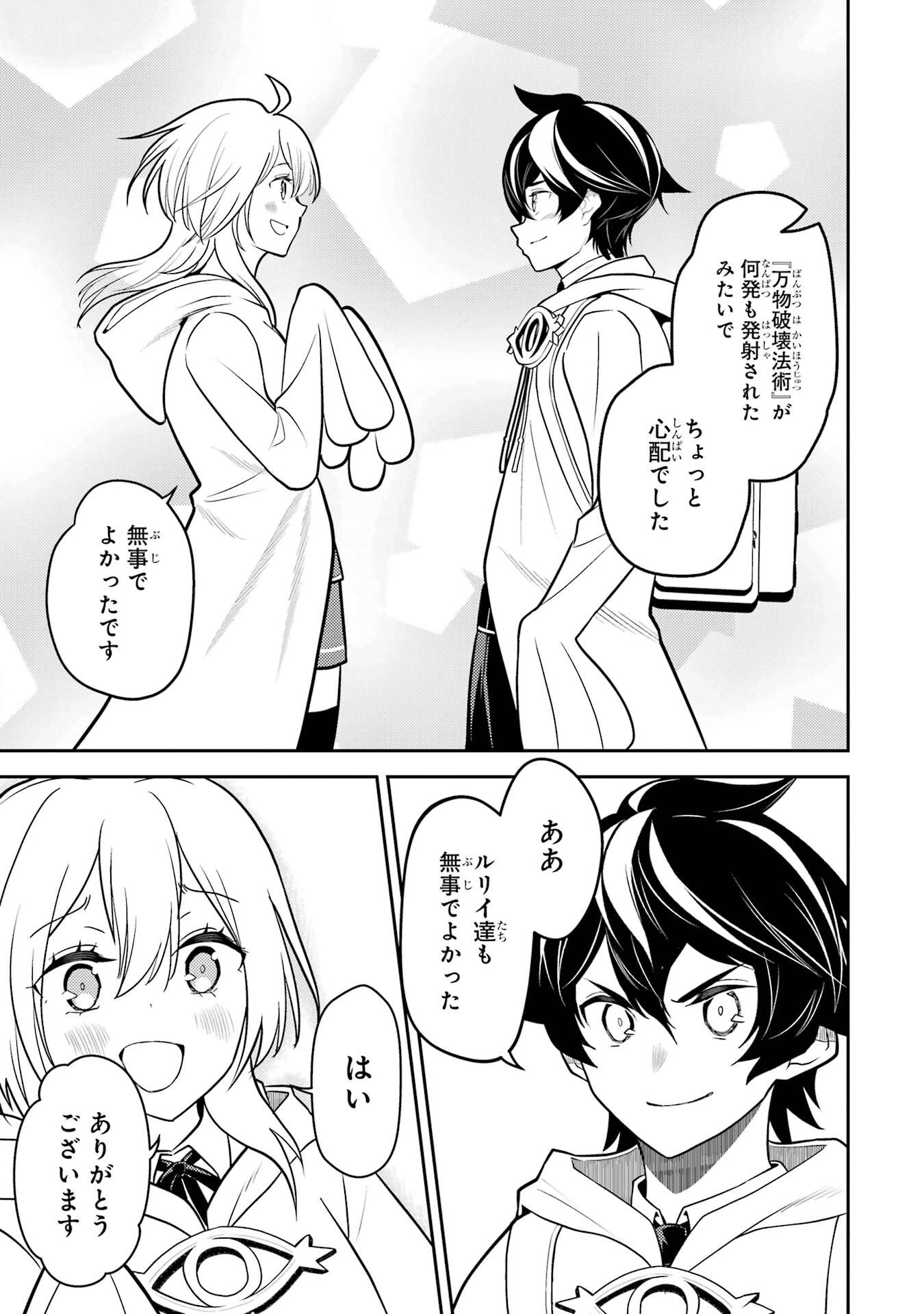 失格紋の最強賢者 ～世界最強の賢者が更に強くなるために転生しました～ 第107話 - 45