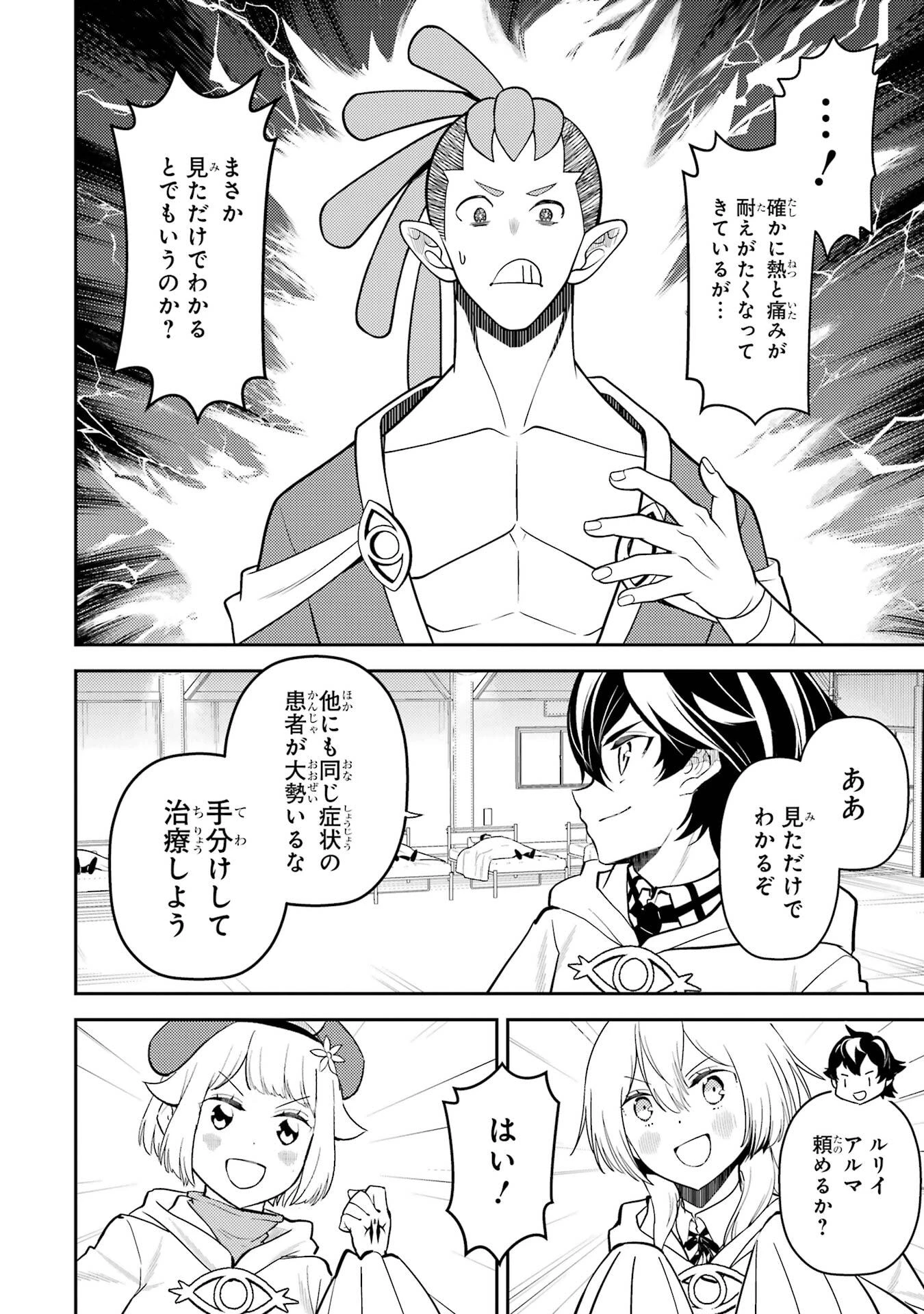 失格紋の最強賢者 ～世界最強の賢者が更に強くなるために転生しました～ 第106話 - 30