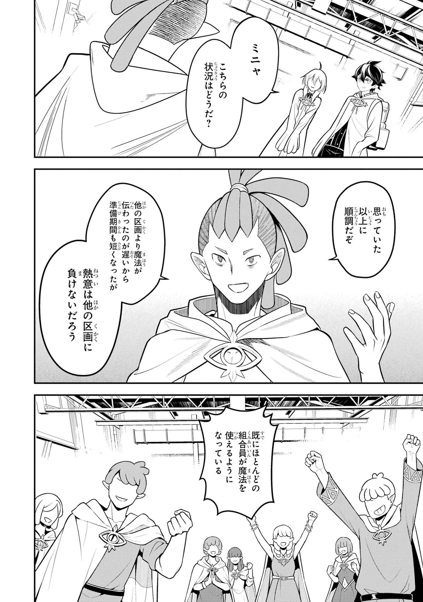 失格紋の最強賢者 ～世界最強の賢者が更に強くなるために転生しました～ 第107話 - 46
