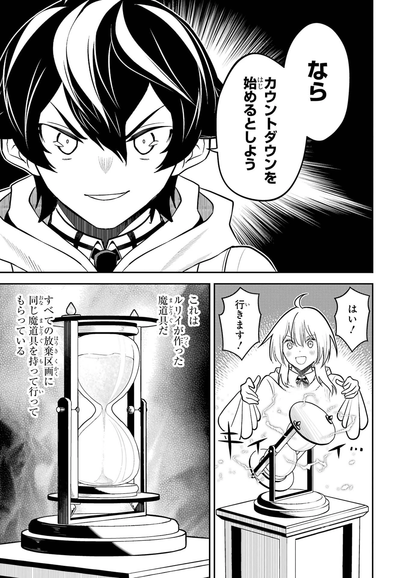 失格紋の最強賢者 ～世界最強の賢者が更に強くなるために転生しました～ 第107話 - 47