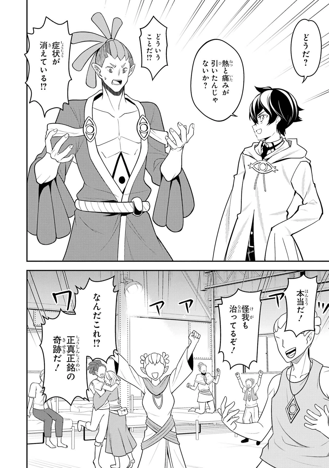 失格紋の最強賢者 ～世界最強の賢者が更に強くなるために転生しました～ 第106話 - 32
