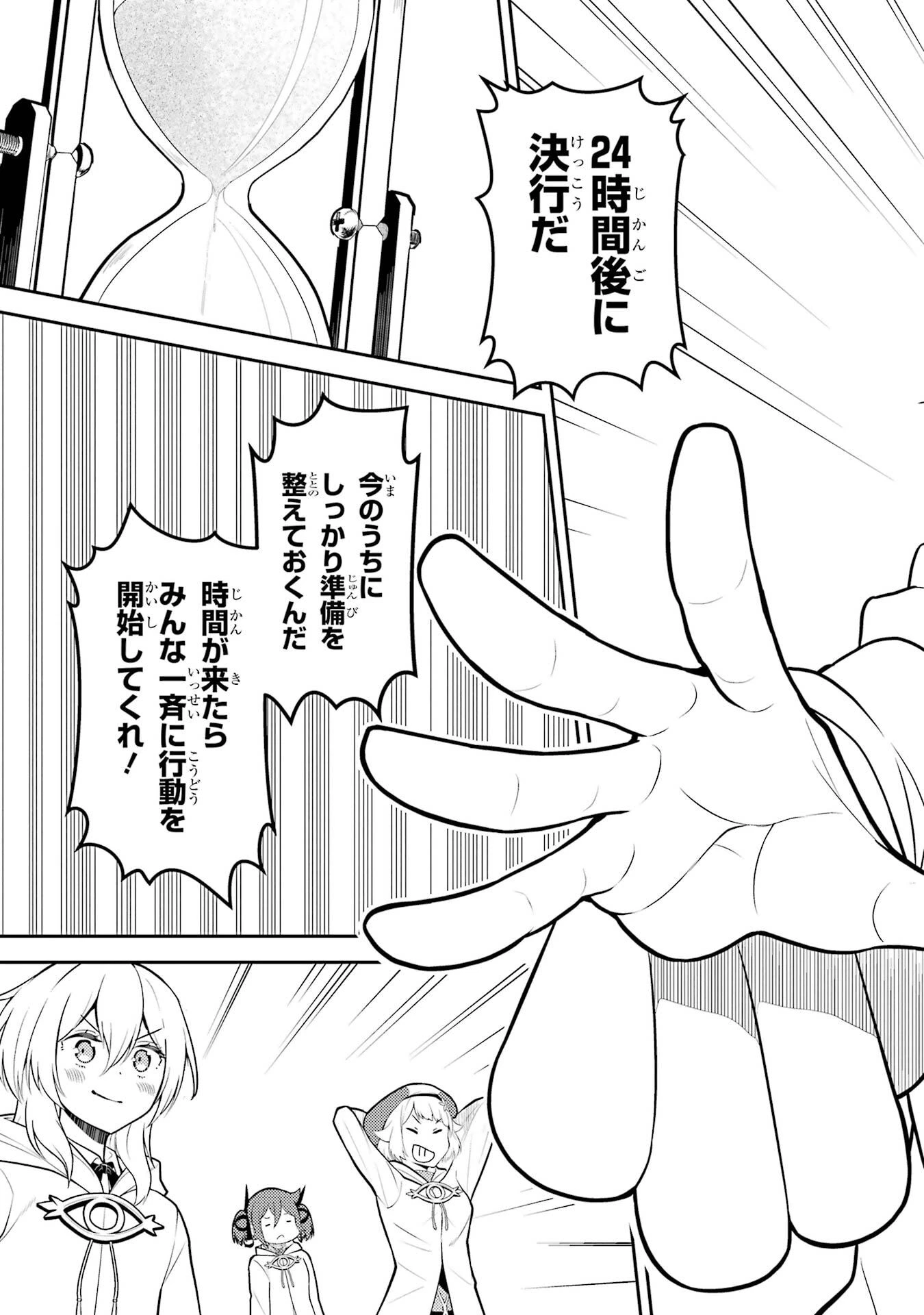 失格紋の最強賢者 ～世界最強の賢者が更に強くなるために転生しました～ 第107話 - 49