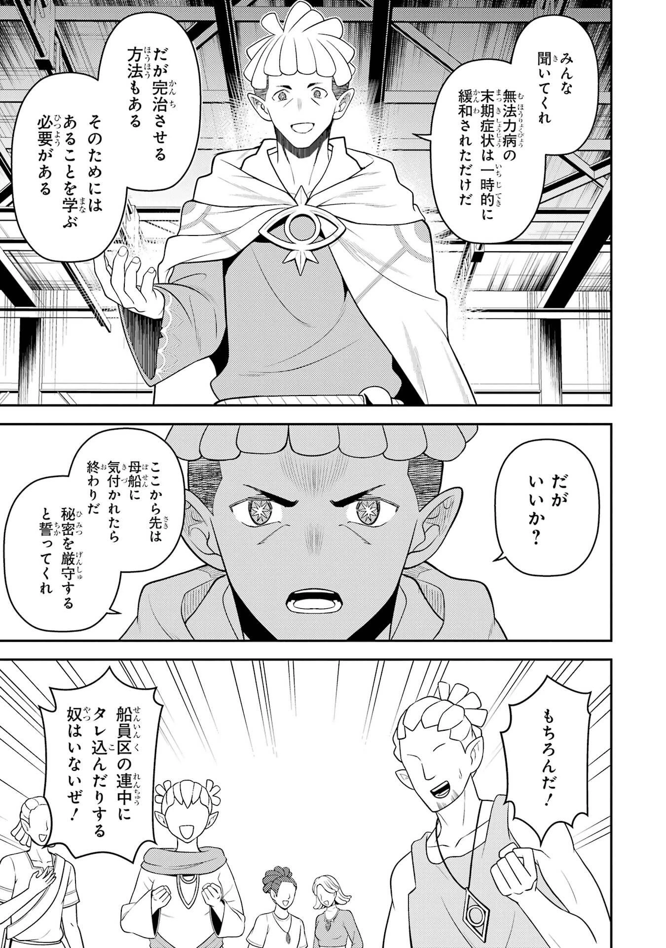 失格紋の最強賢者 ～世界最強の賢者が更に強くなるために転生しました～ 第106話 - 33