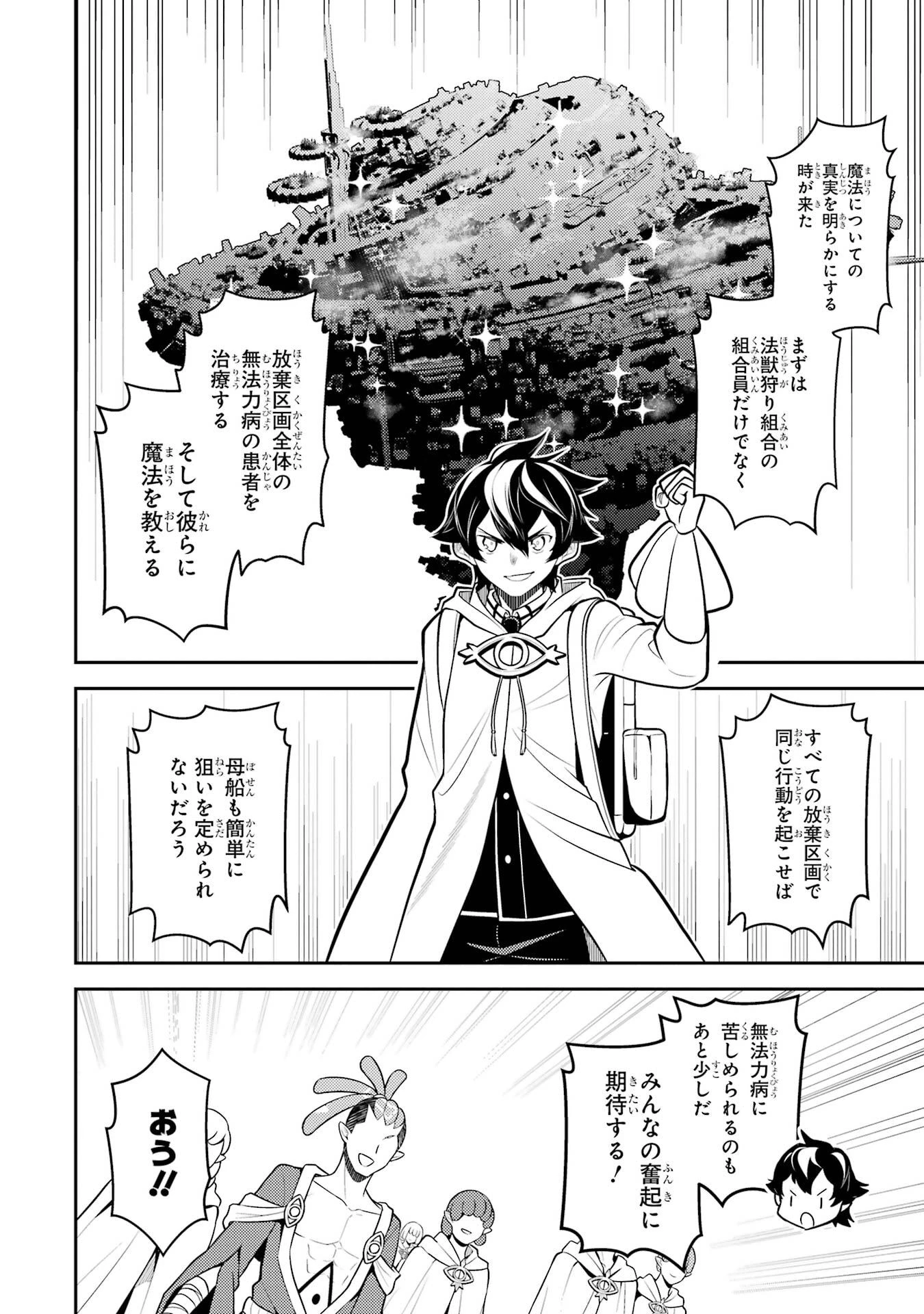 失格紋の最強賢者 ～世界最強の賢者が更に強くなるために転生しました～ 第107話 - 50
