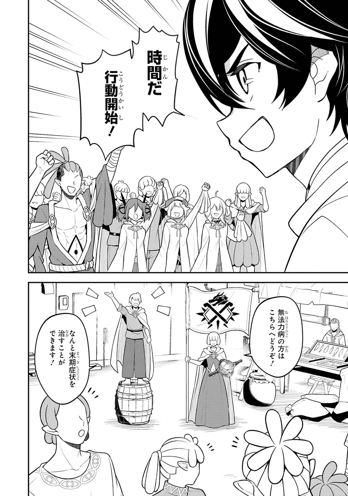 失格紋の最強賢者 ～世界最強の賢者が更に強くなるために転生しました～ 第107話 - 52