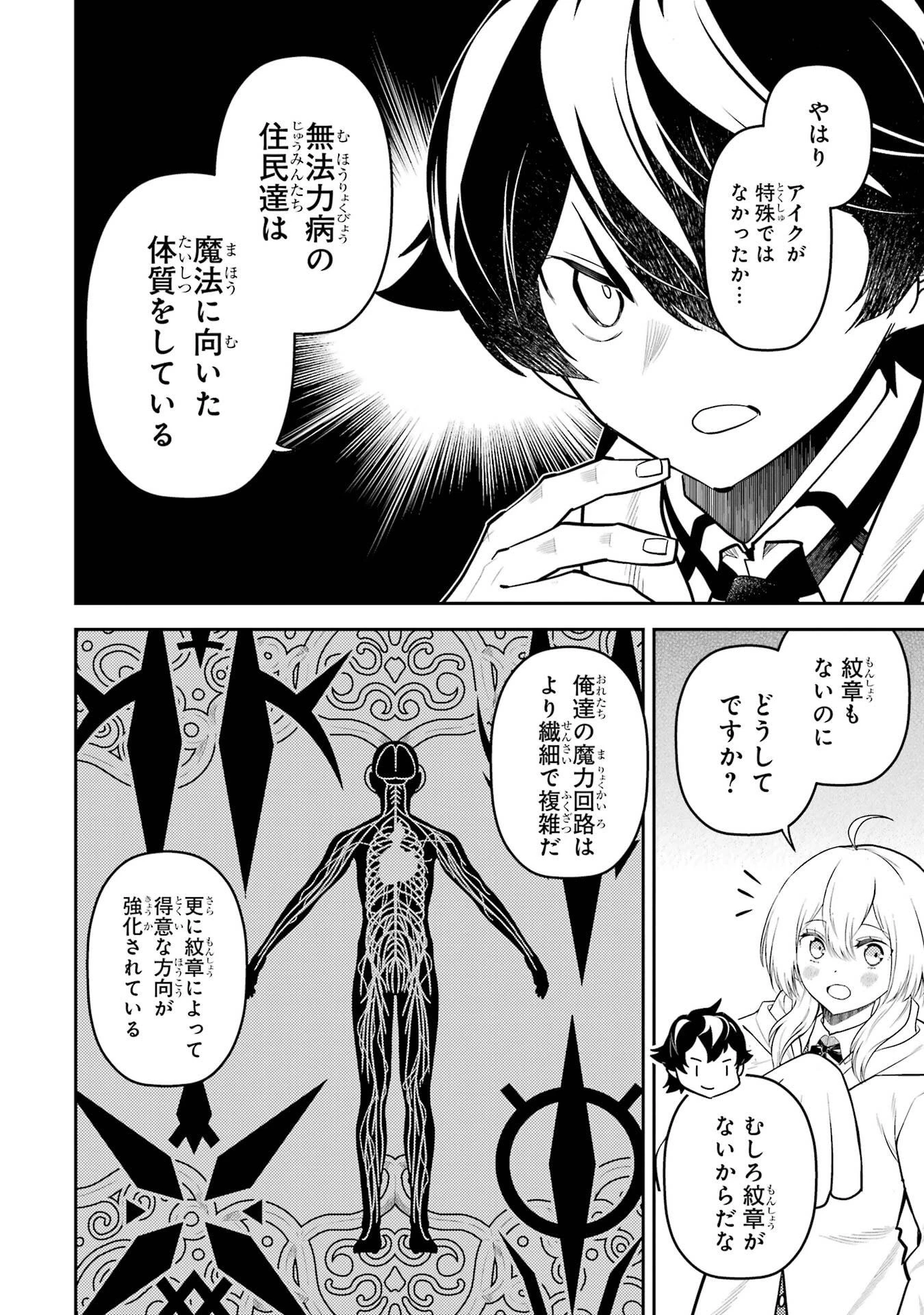 失格紋の最強賢者 ～世界最強の賢者が更に強くなるために転生しました～ 第106話 - 36