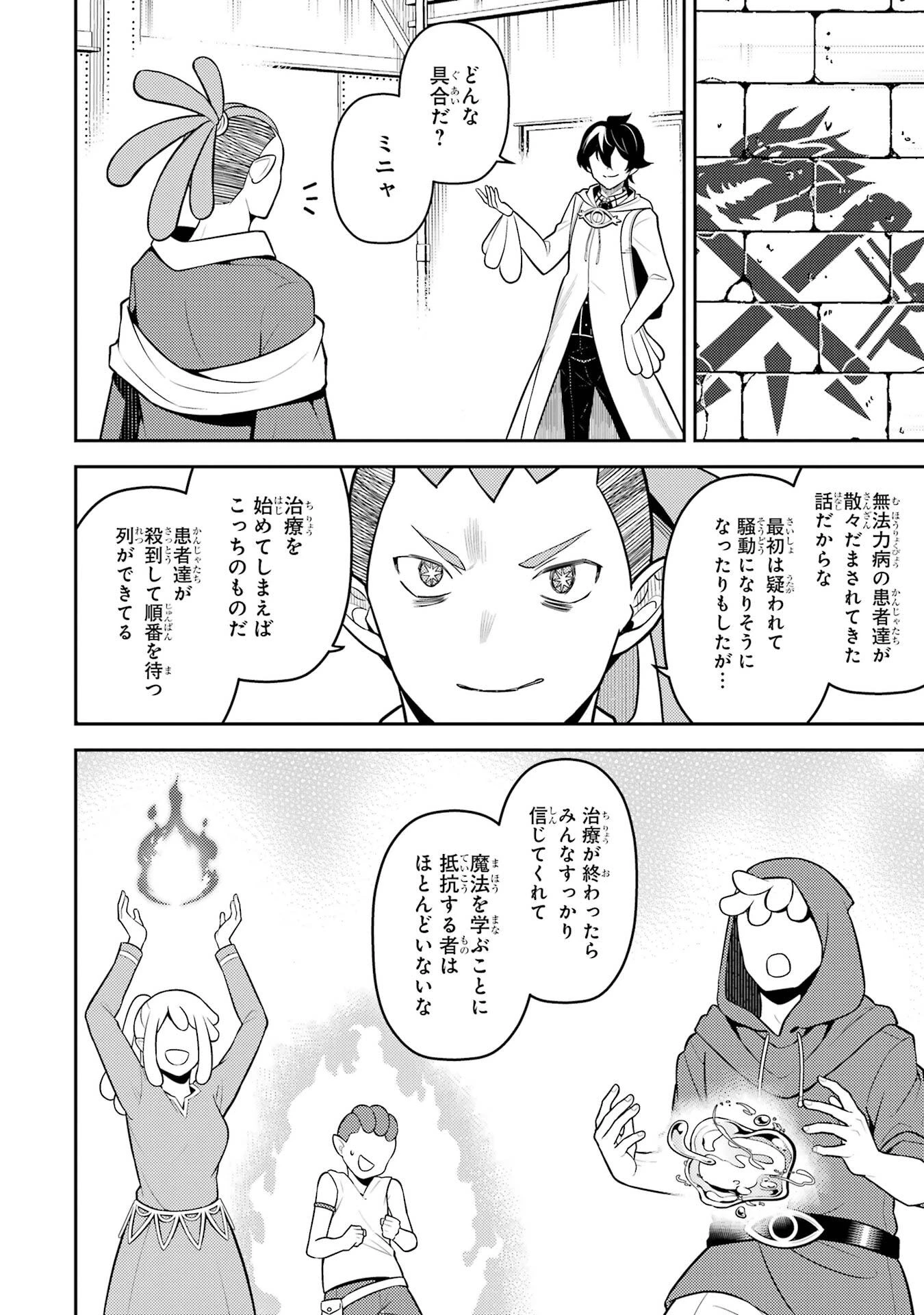 失格紋の最強賢者 ～世界最強の賢者が更に強くなるために転生しました～ 第107話 - 54