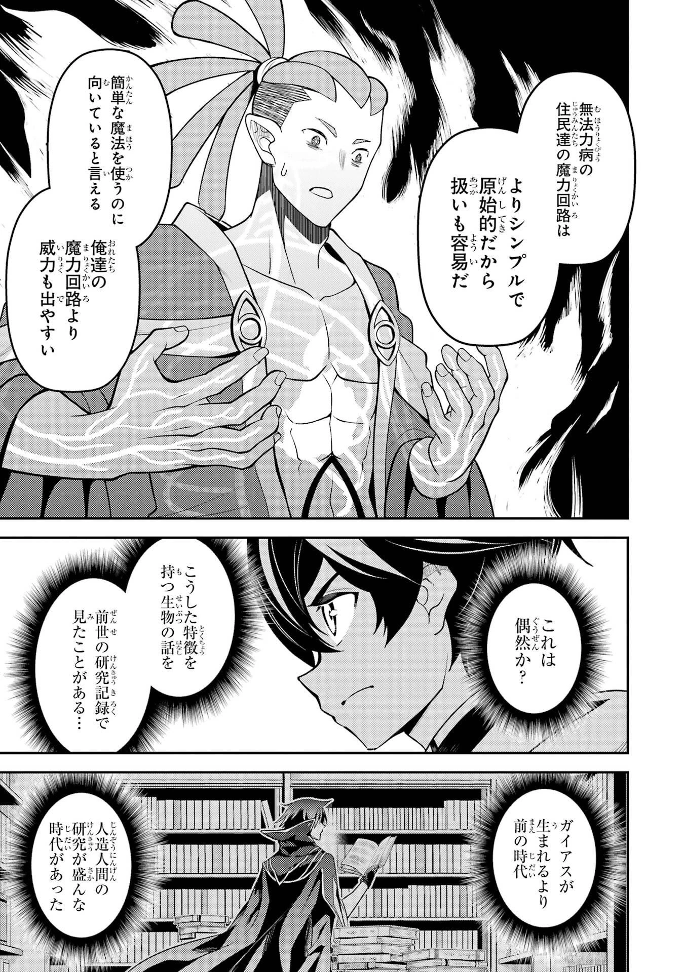 失格紋の最強賢者 ～世界最強の賢者が更に強くなるために転生しました～ 第106話 - 37
