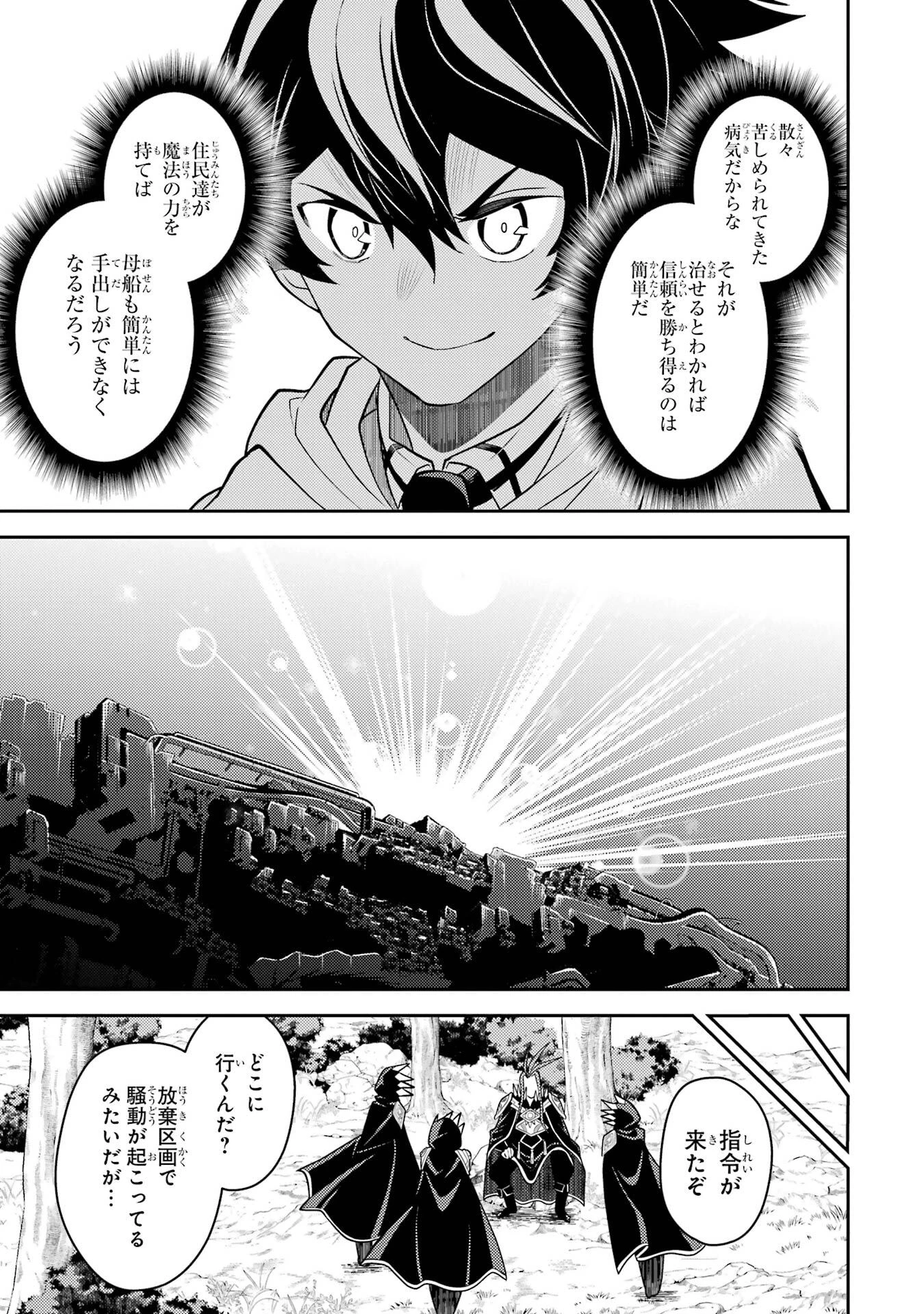 失格紋の最強賢者 ～世界最強の賢者が更に強くなるために転生しました～ 第107話 - 55