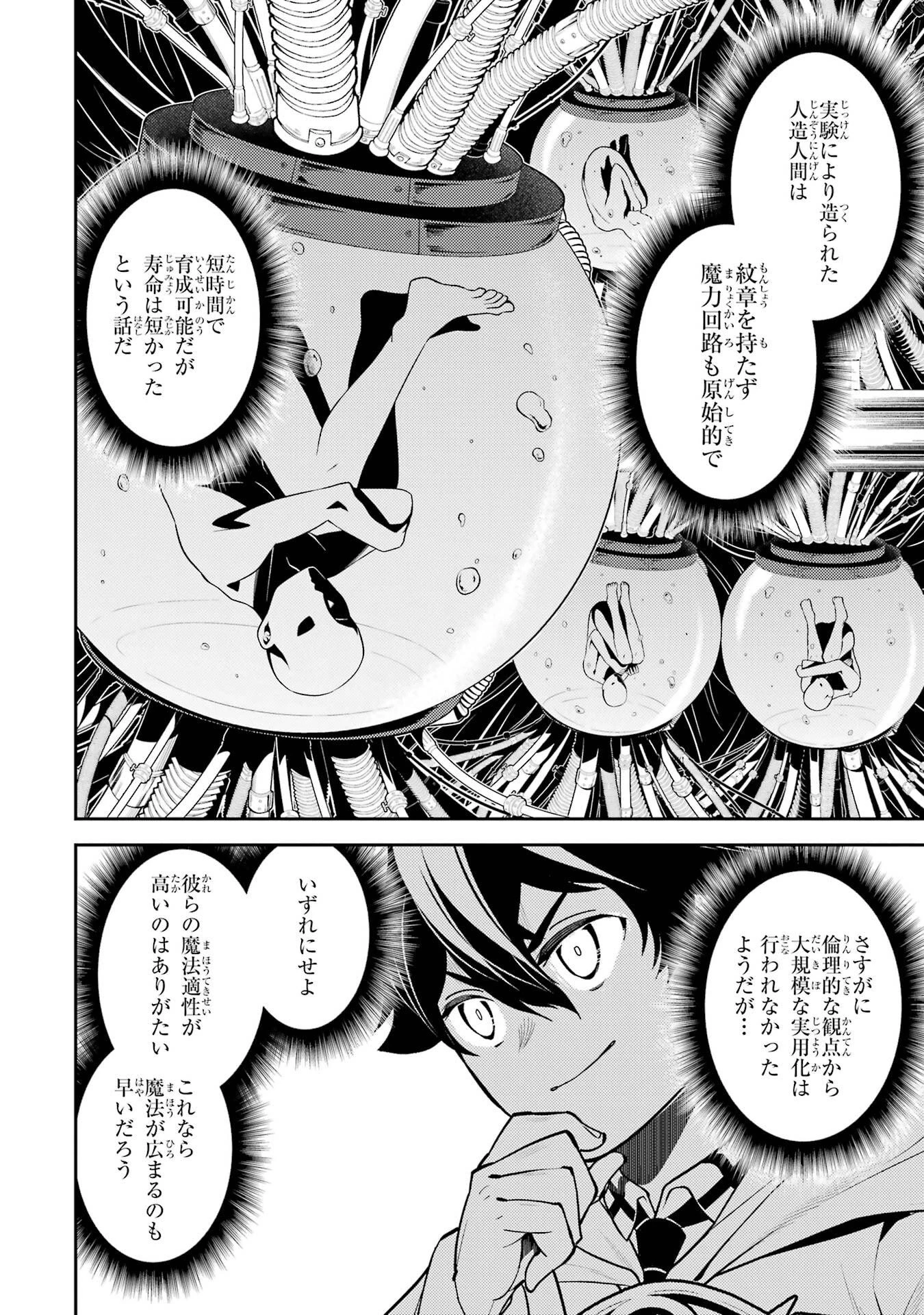 失格紋の最強賢者 ～世界最強の賢者が更に強くなるために転生しました～ 第106話 - 38