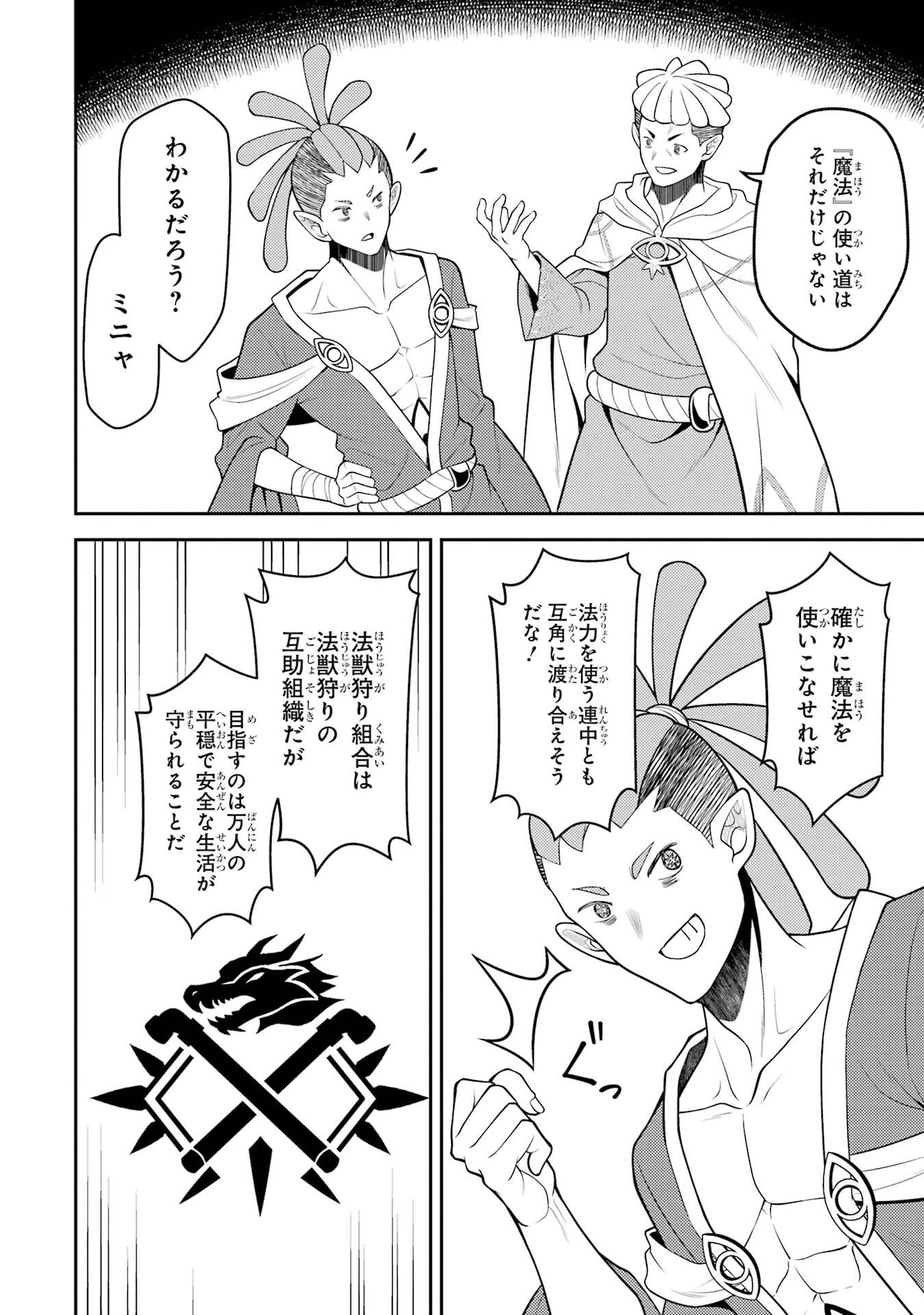失格紋の最強賢者 ～世界最強の賢者が更に強くなるために転生しました～ 第106話 - 40