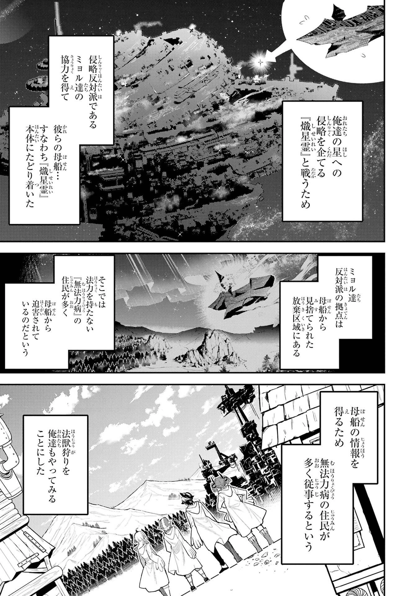 失格紋の最強賢者 ～世界最強の賢者が更に強くなるために転生しました～ 第105話 - 1