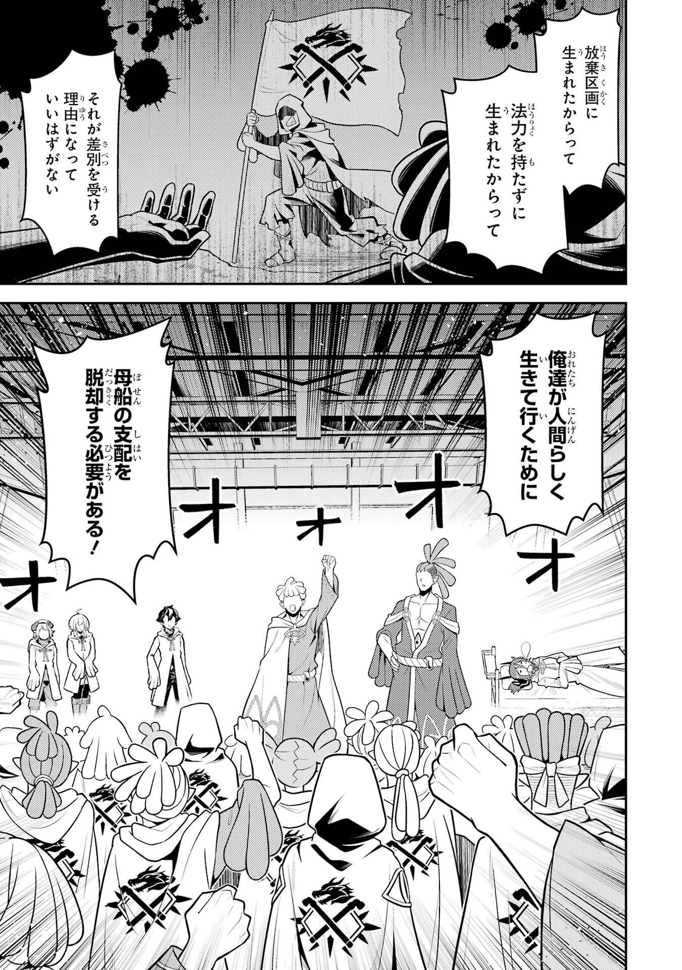 失格紋の最強賢者 ～世界最強の賢者が更に強くなるために転生しました～ 第106話 - 41