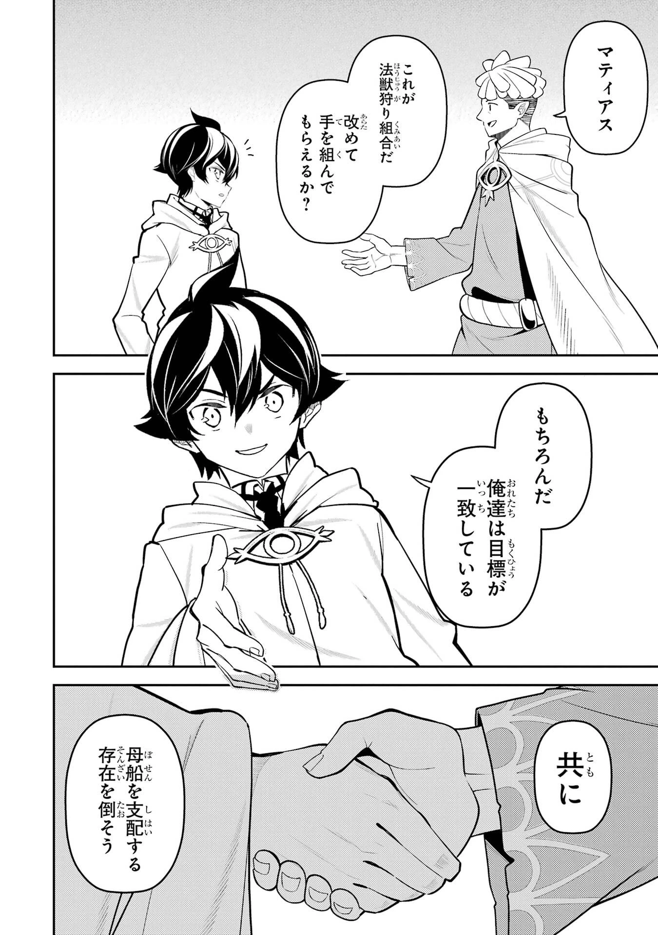 失格紋の最強賢者 ～世界最強の賢者が更に強くなるために転生しました～ 第106話 - 42
