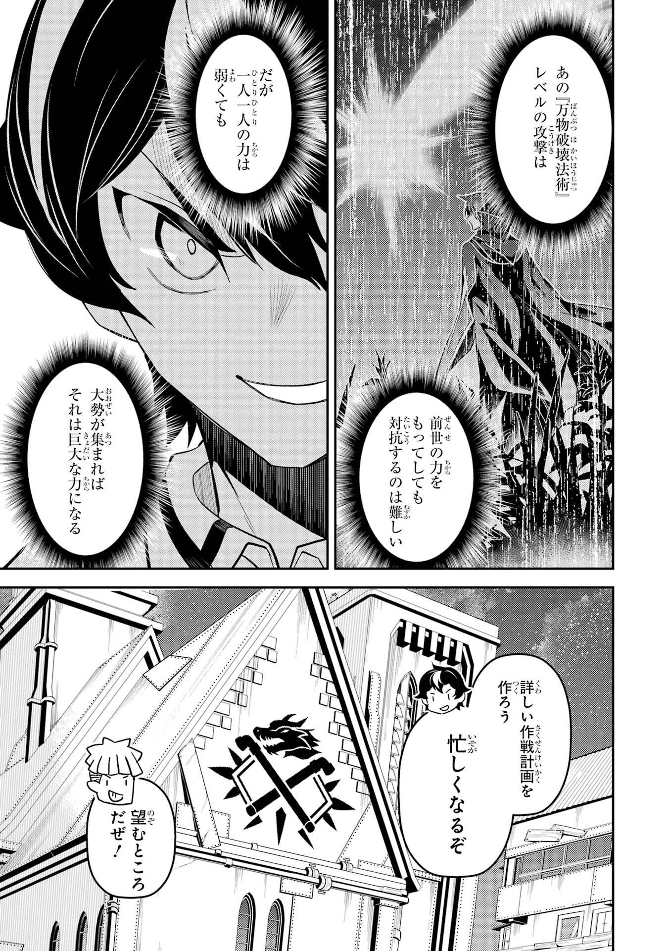 失格紋の最強賢者 ～世界最強の賢者が更に強くなるために転生しました～ 第106話 - 43