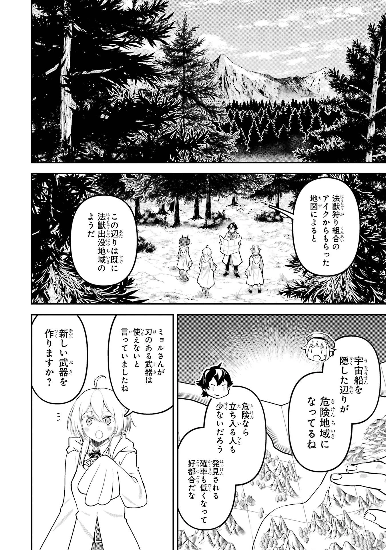 失格紋の最強賢者 ～世界最強の賢者が更に強くなるために転生しました～ 第105話 - 4
