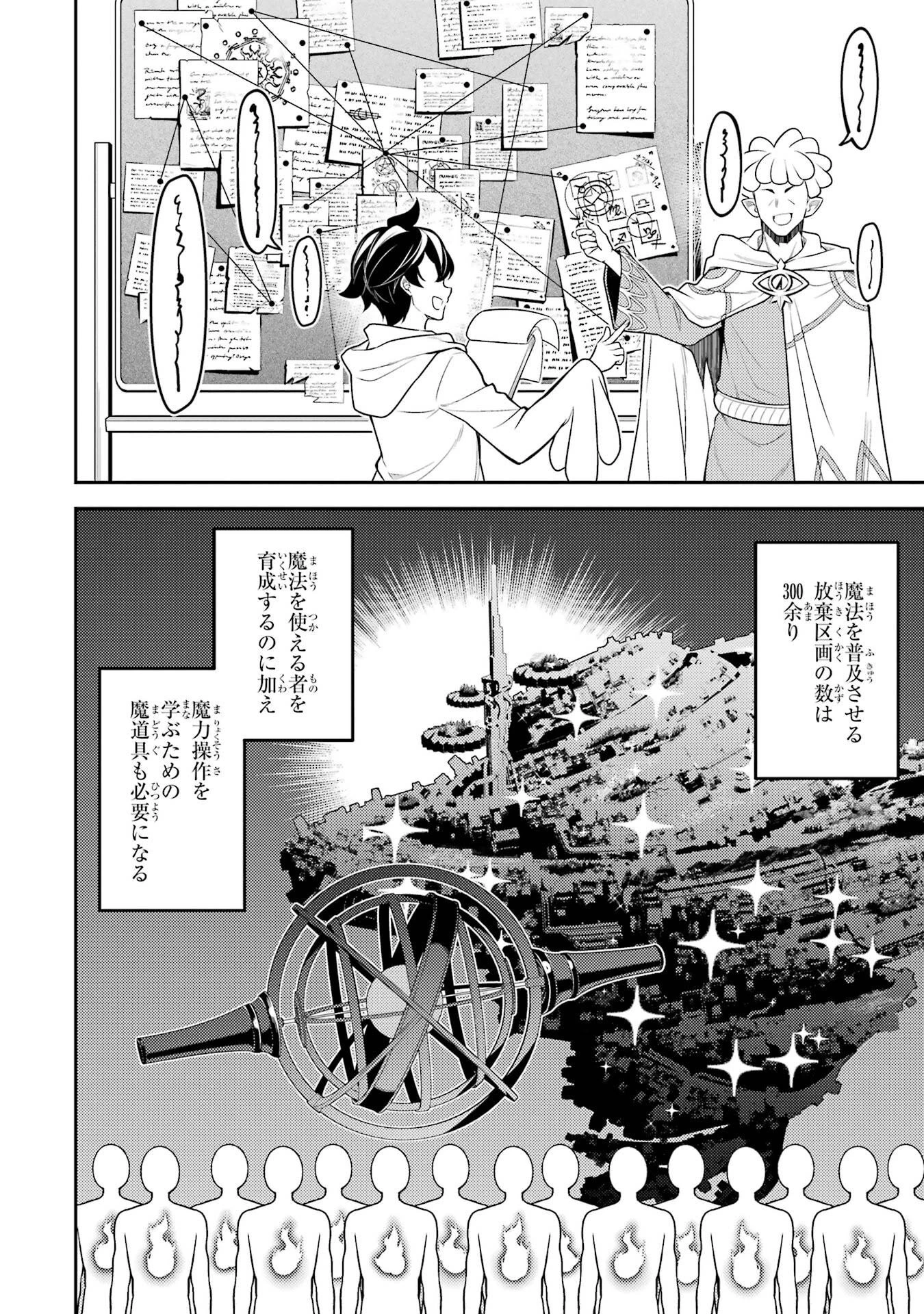 失格紋の最強賢者 ～世界最強の賢者が更に強くなるために転生しました～ 第106話 - 44