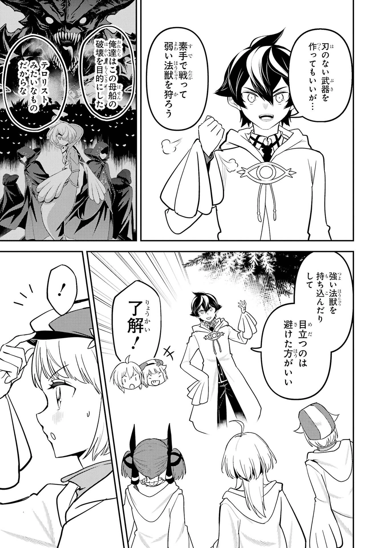 失格紋の最強賢者 ～世界最強の賢者が更に強くなるために転生しました～ 第105話 - 5