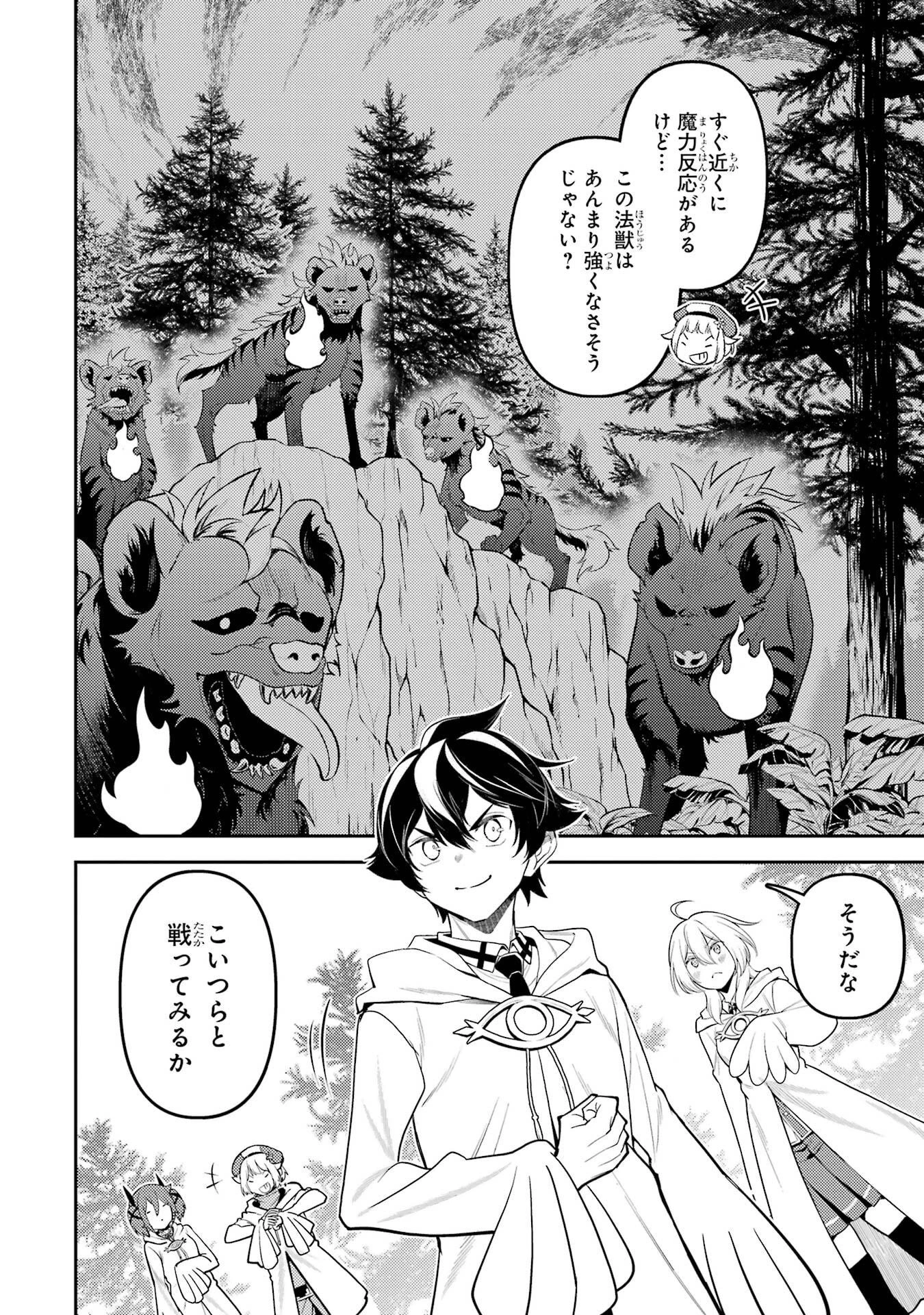 失格紋の最強賢者 ～世界最強の賢者が更に強くなるために転生しました～ 第105話 - 6
