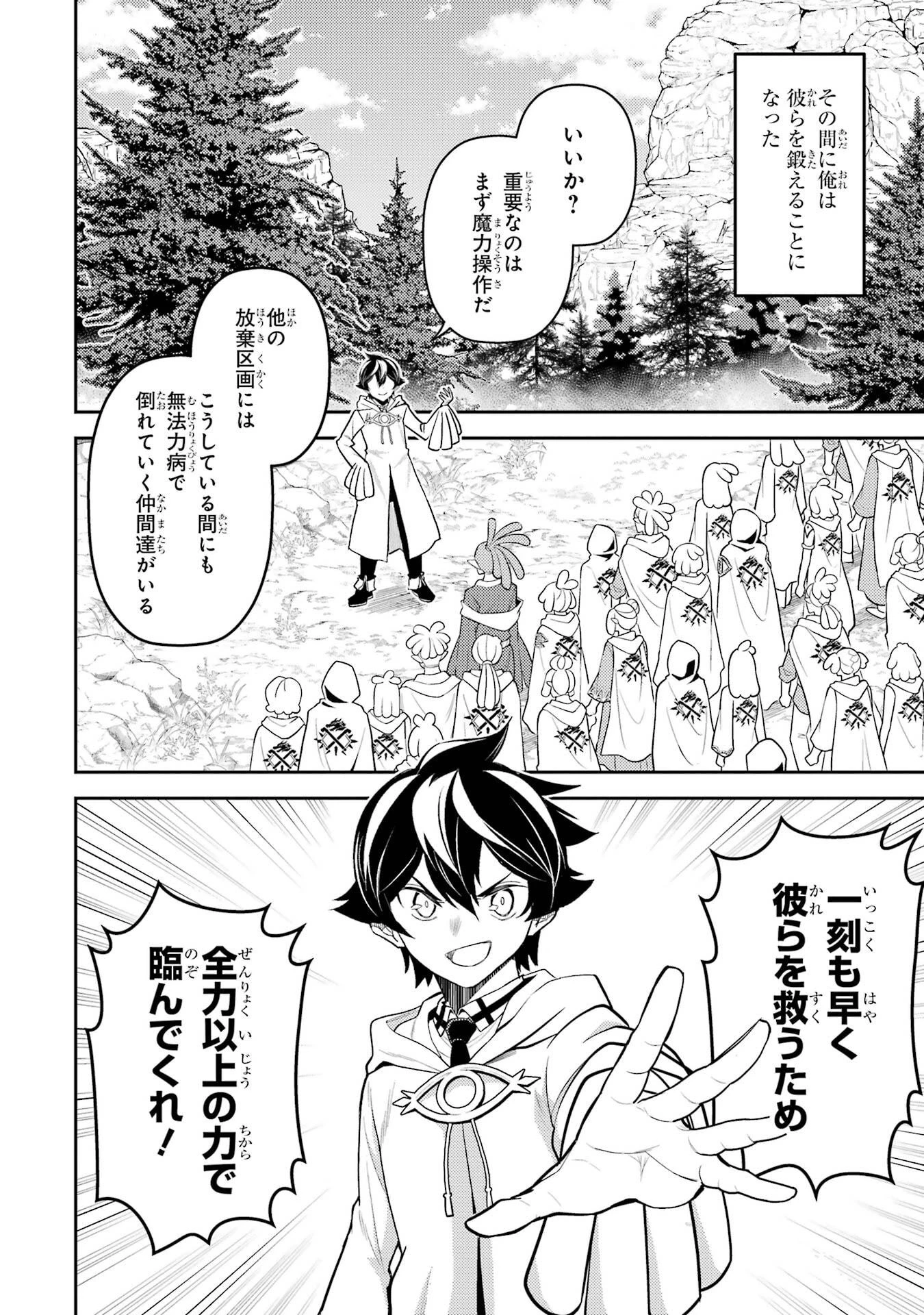失格紋の最強賢者 ～世界最強の賢者が更に強くなるために転生しました～ 第106話 - 46
