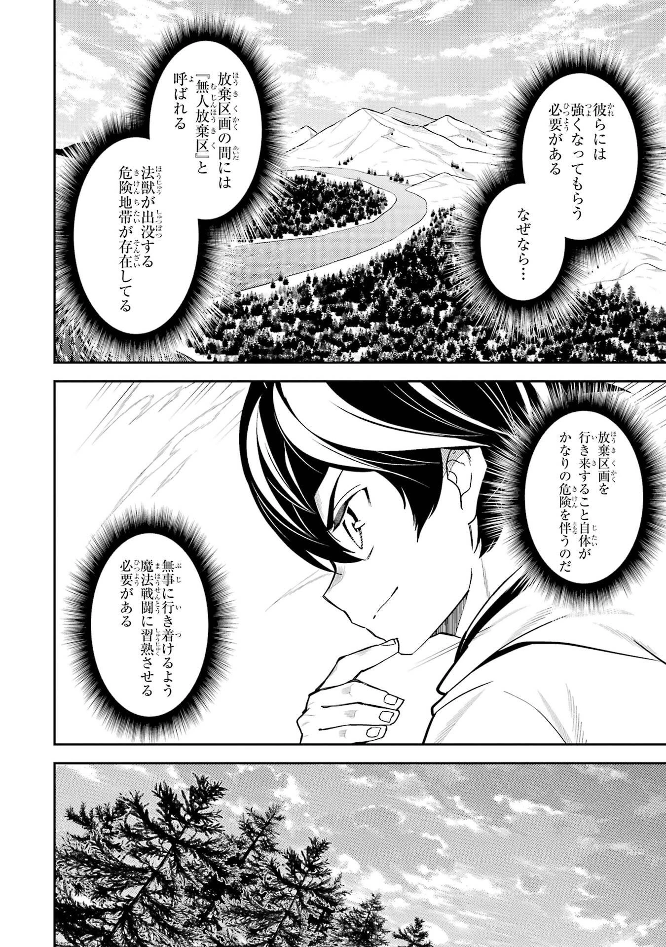 失格紋の最強賢者 ～世界最強の賢者が更に強くなるために転生しました～ 第106話 - 48