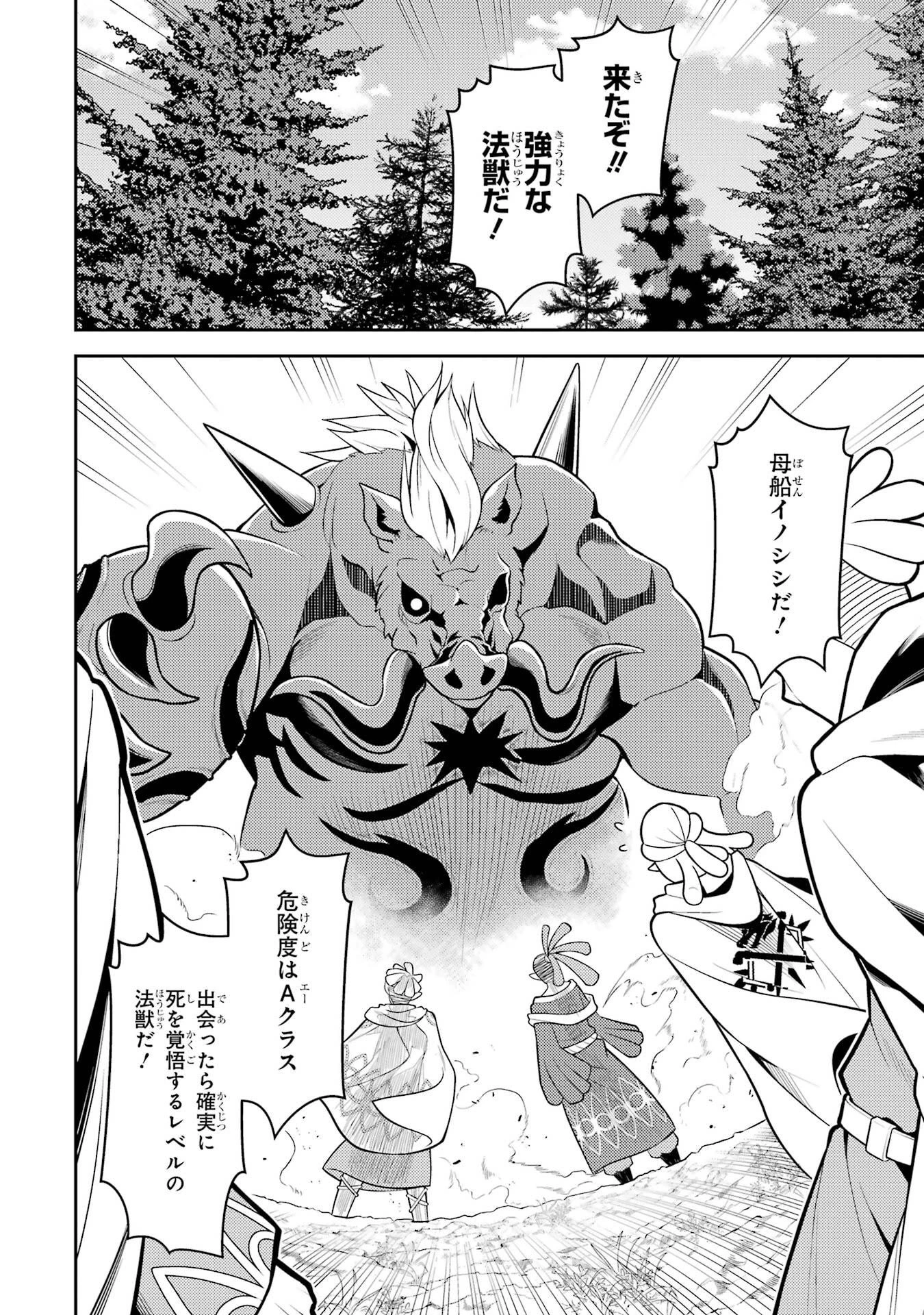 失格紋の最強賢者 ～世界最強の賢者が更に強くなるために転生しました～ 第106話 - 50