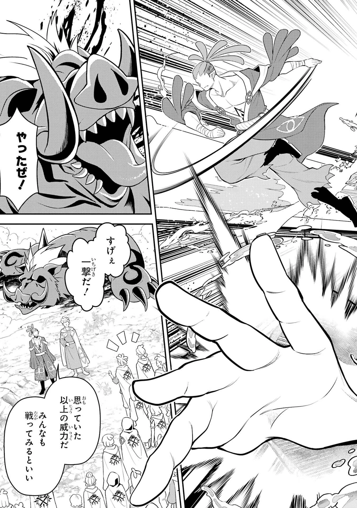 失格紋の最強賢者 ～世界最強の賢者が更に強くなるために転生しました～ 第106話 - 53