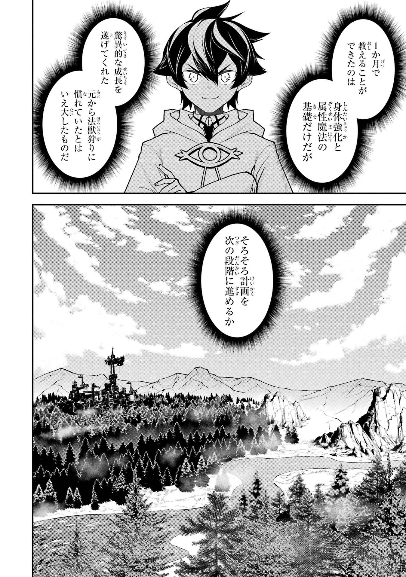 失格紋の最強賢者 ～世界最強の賢者が更に強くなるために転生しました～ 第106話 - 54