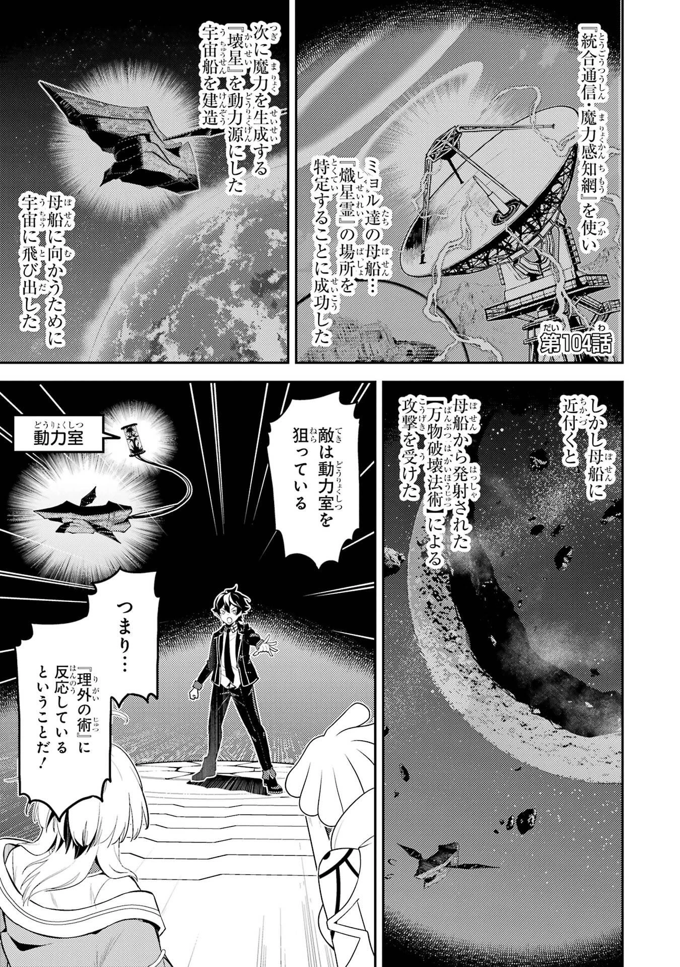 失格紋の最強賢者 ～世界最強の賢者が更に強くなるために転生しました～ 第104話 - 1