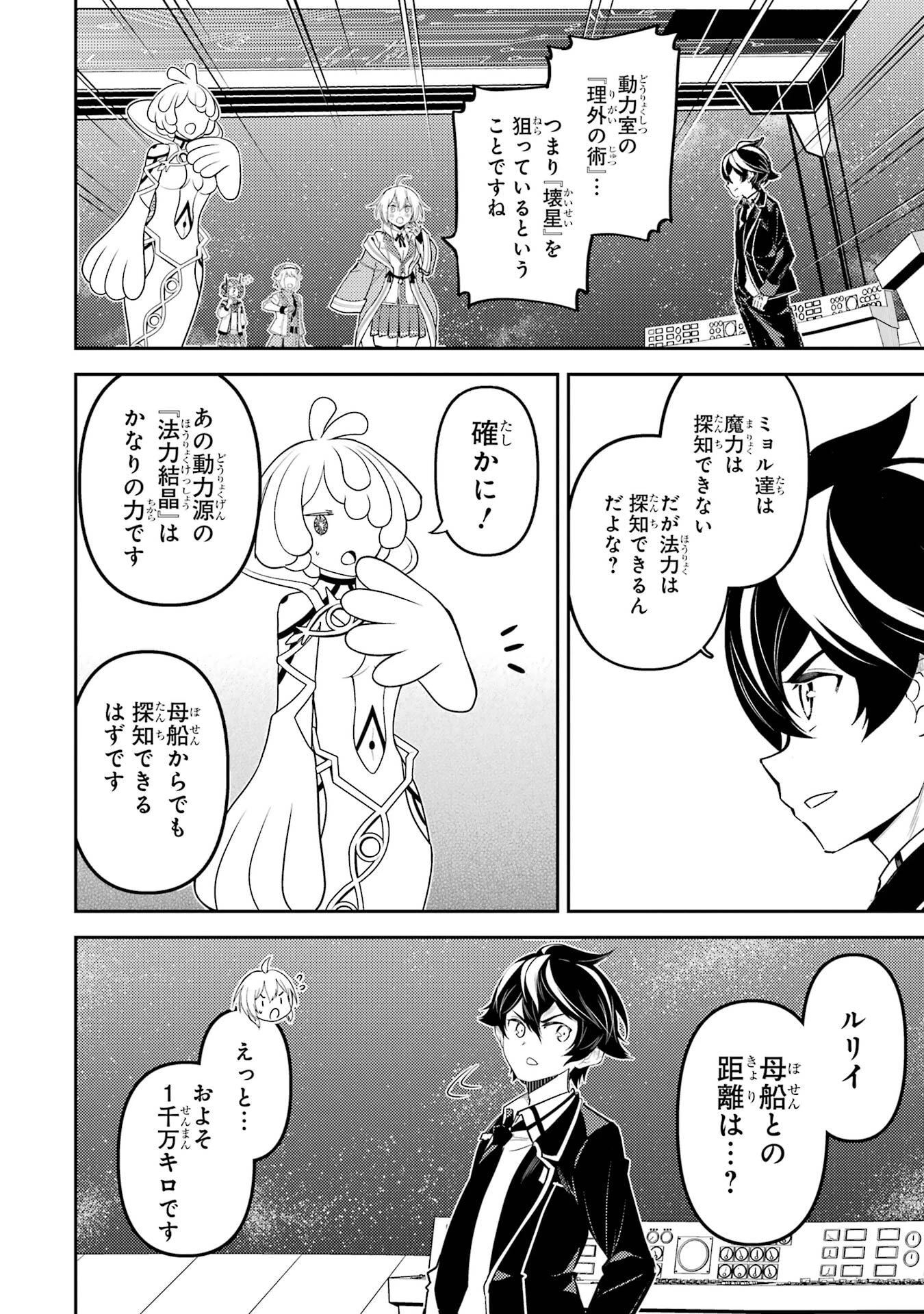 失格紋の最強賢者 ～世界最強の賢者が更に強くなるために転生しました～ 第104話 - 4