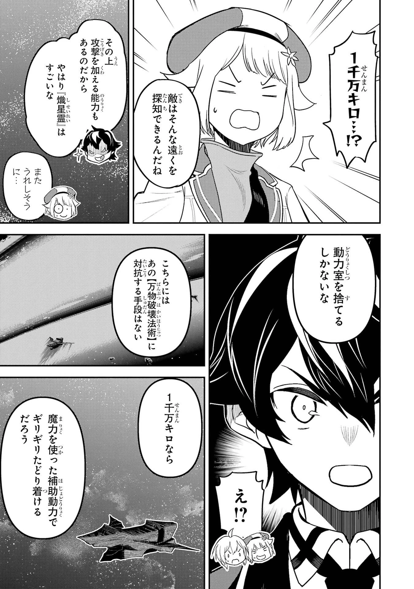 失格紋の最強賢者 ～世界最強の賢者が更に強くなるために転生しました～ 第104話 - 5
