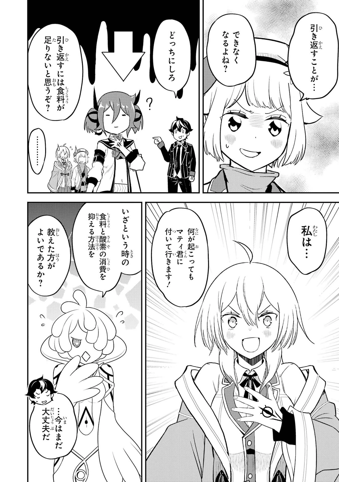 失格紋の最強賢者 ～世界最強の賢者が更に強くなるために転生しました～ 第104話 - 6