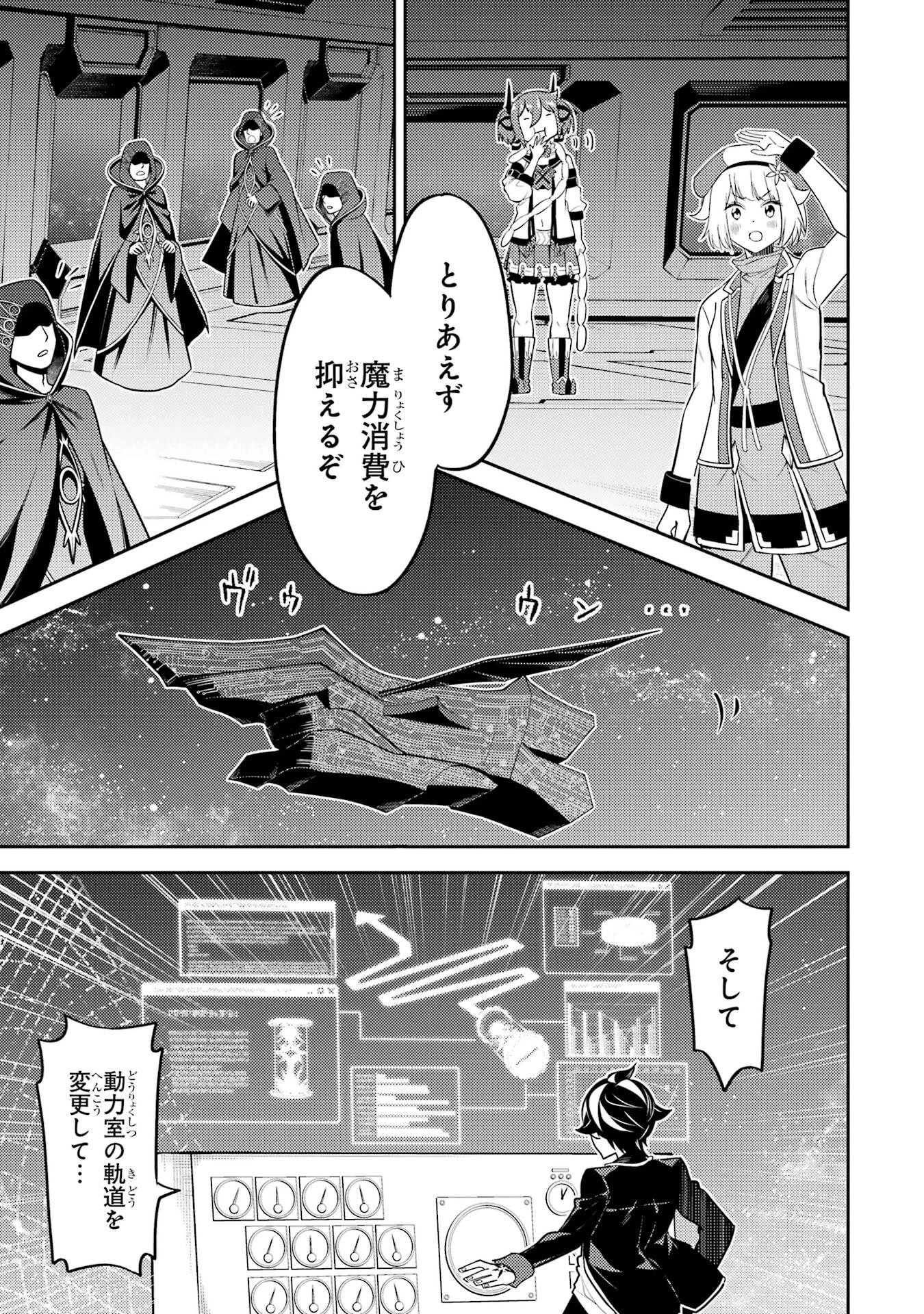 失格紋の最強賢者 ～世界最強の賢者が更に強くなるために転生しました～ 第104話 - 7