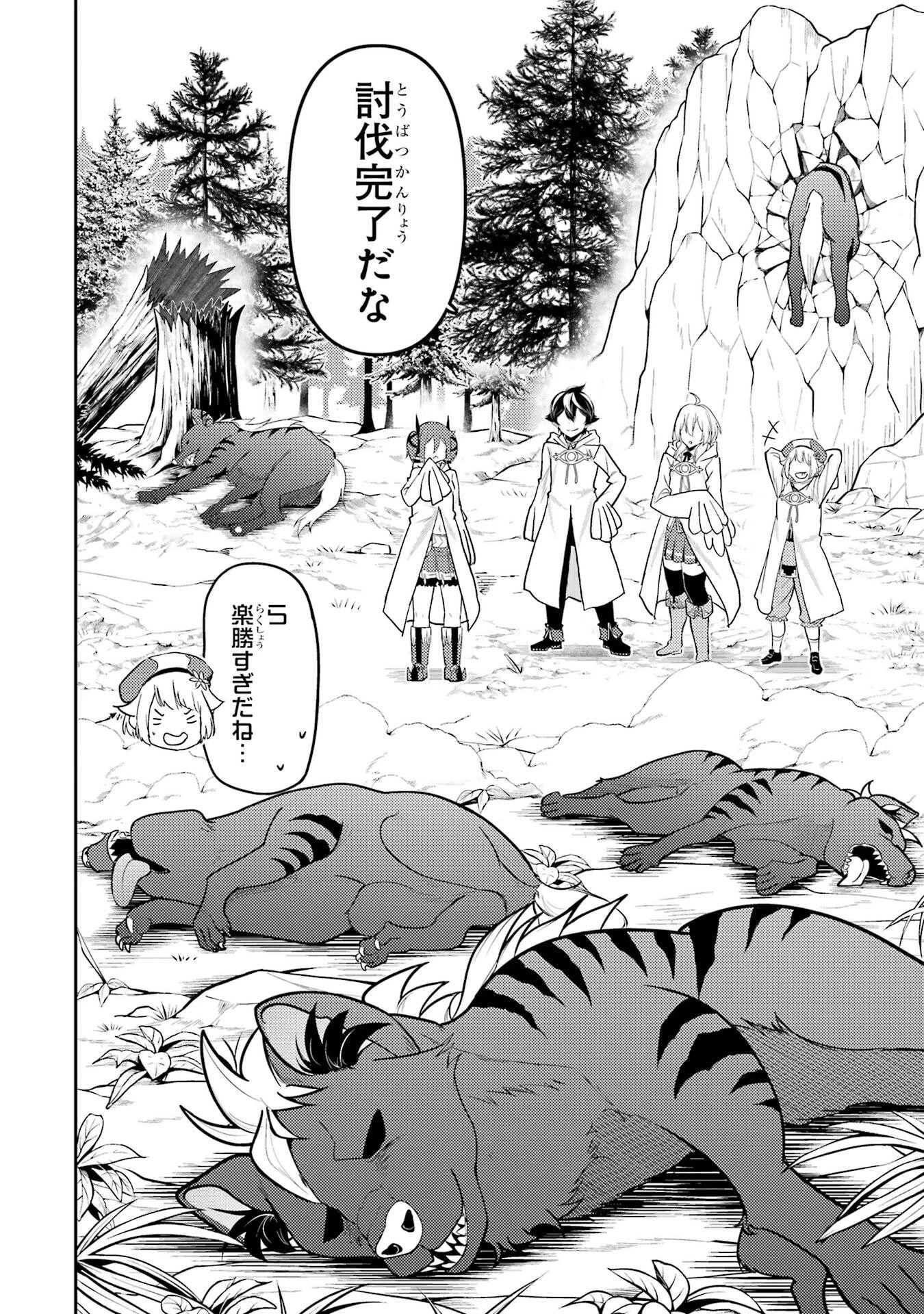 失格紋の最強賢者 ～世界最強の賢者が更に強くなるために転生しました～ 第105話 - 12